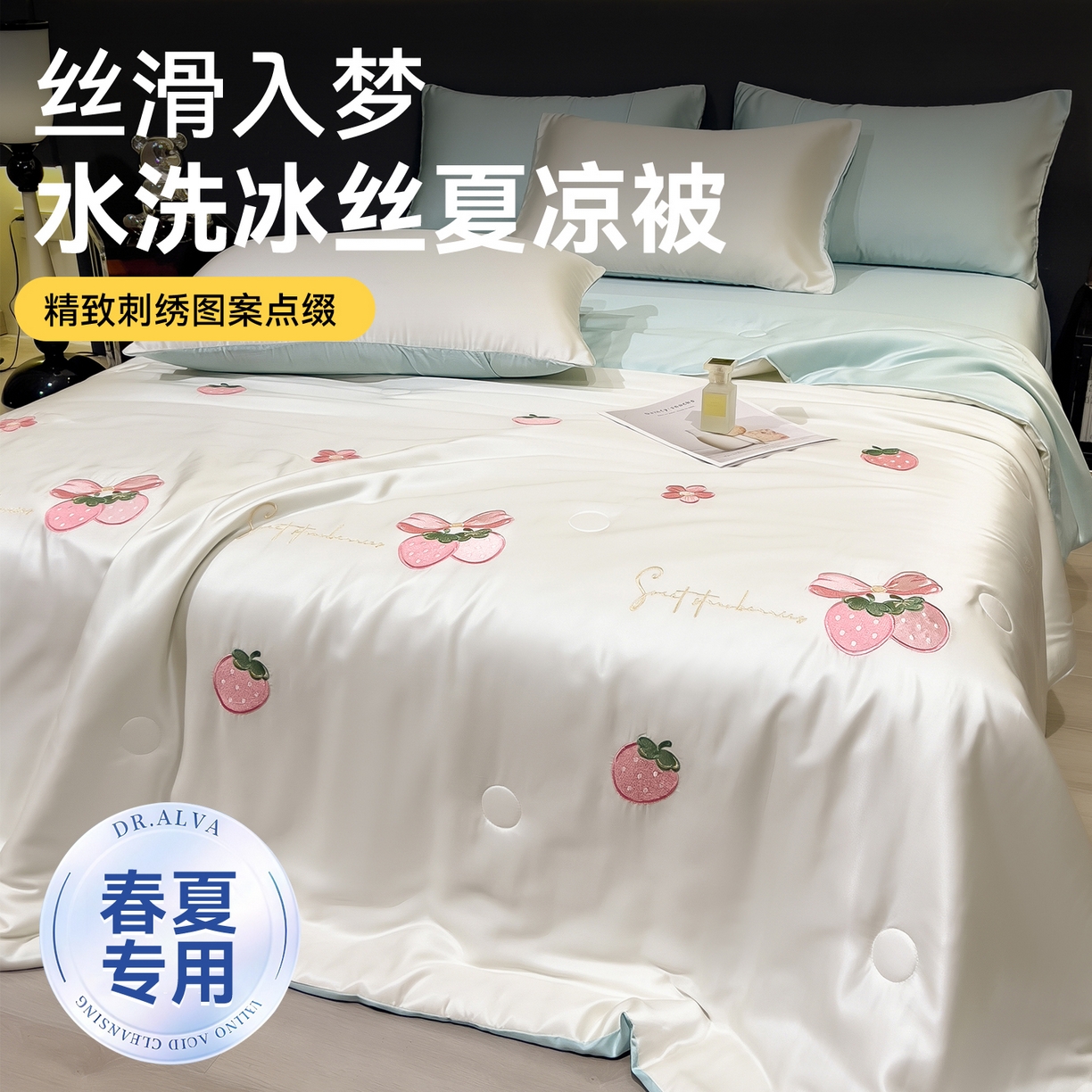 91家纺网 家纺一手货源 找家纺 兄弟坊 2026新款水洗冰丝刺绣夏被夏凉被夏被四件套 草莓好梦-白蓝