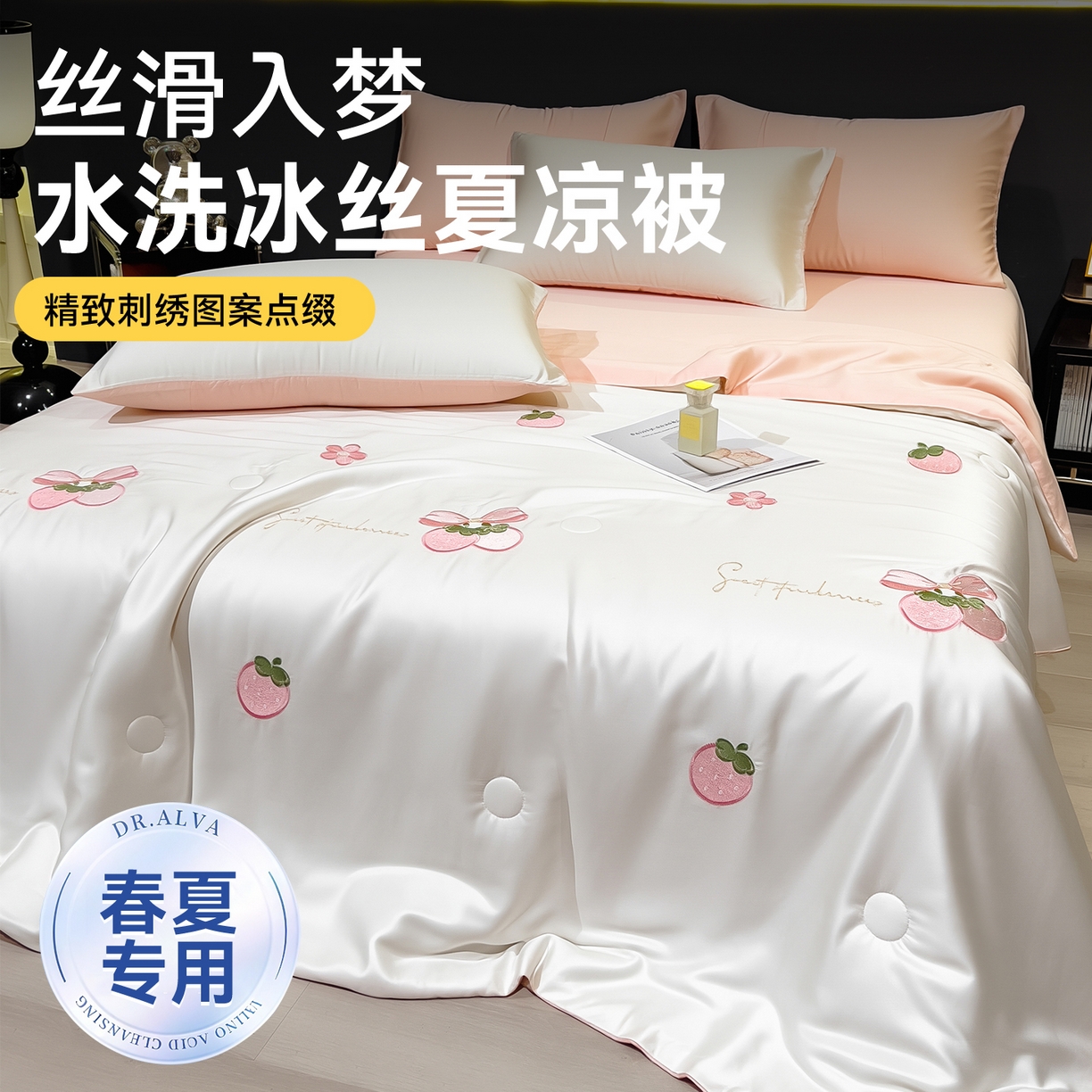 91家纺网 家纺一手货源 找家纺 兄弟坊 2026新款水洗冰丝刺绣夏被夏凉被夏被四件套 草莓好梦-白色