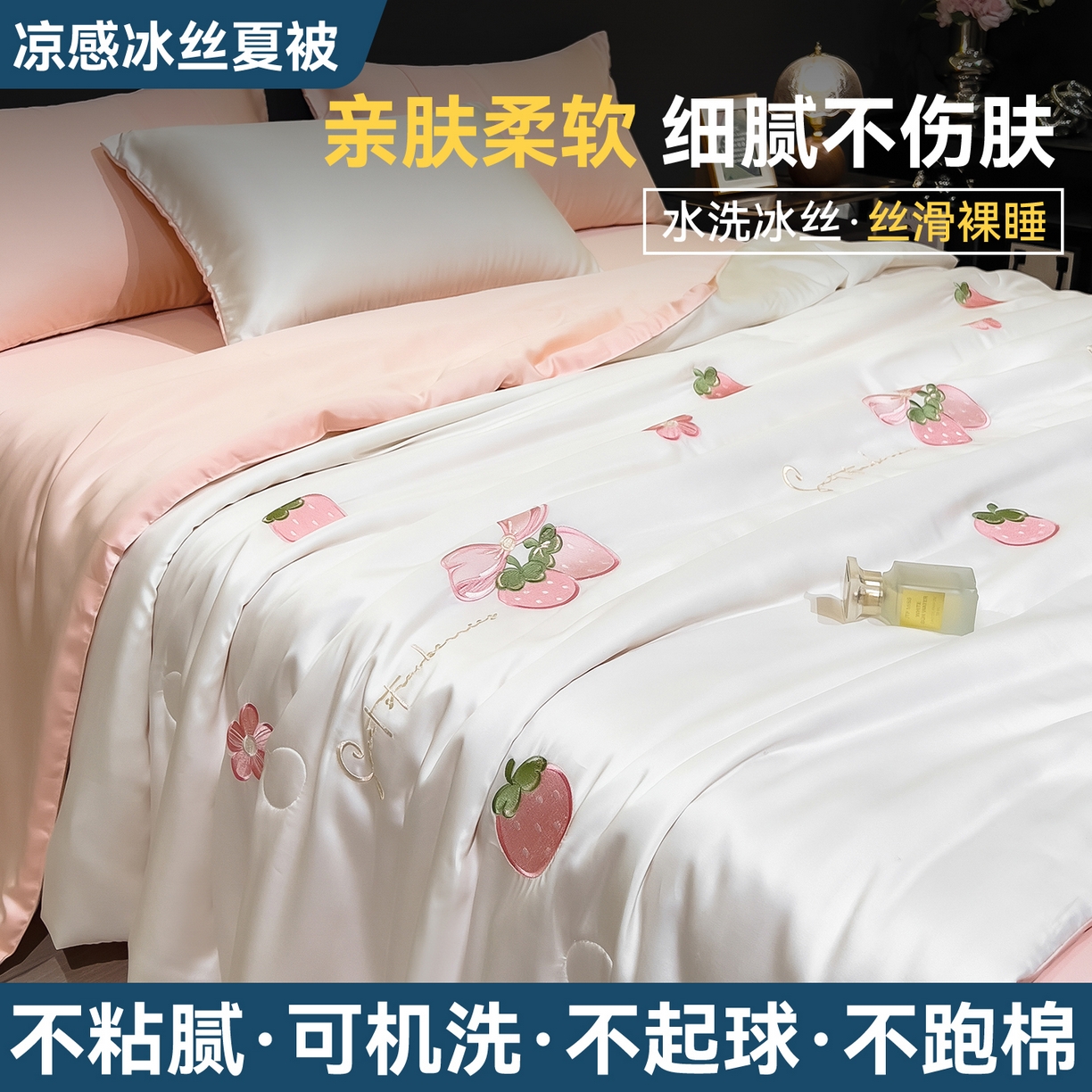 91家纺网 家纺一手货源 找家纺 兄弟坊 2026新款水洗冰丝刺绣夏被夏凉被夏被四件套 草莓好梦-白色