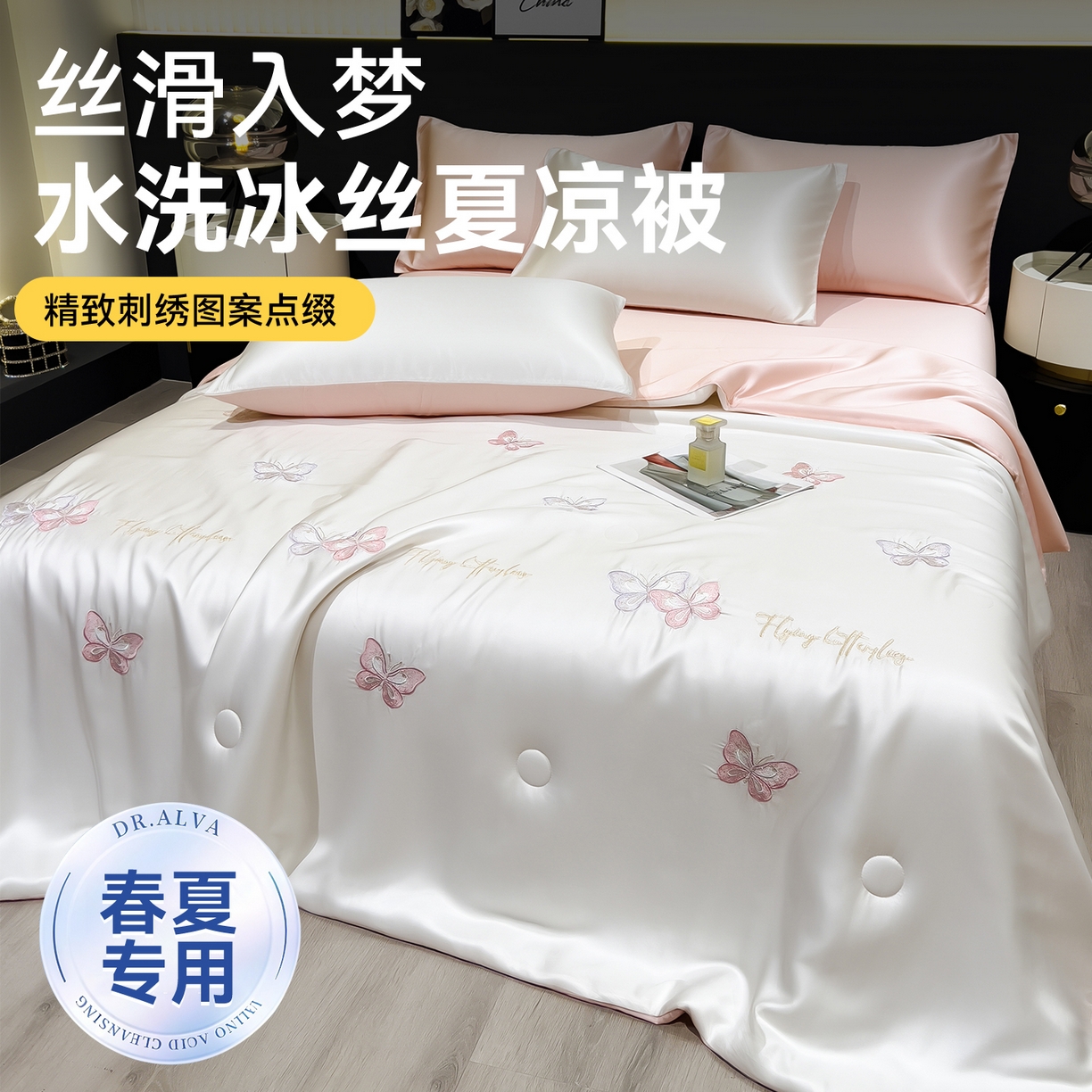 91家纺网 家纺一手货源 找家纺 兄弟坊 2026新款水洗冰丝刺绣夏被夏凉被夏被四件套 蝴蝶-白粉