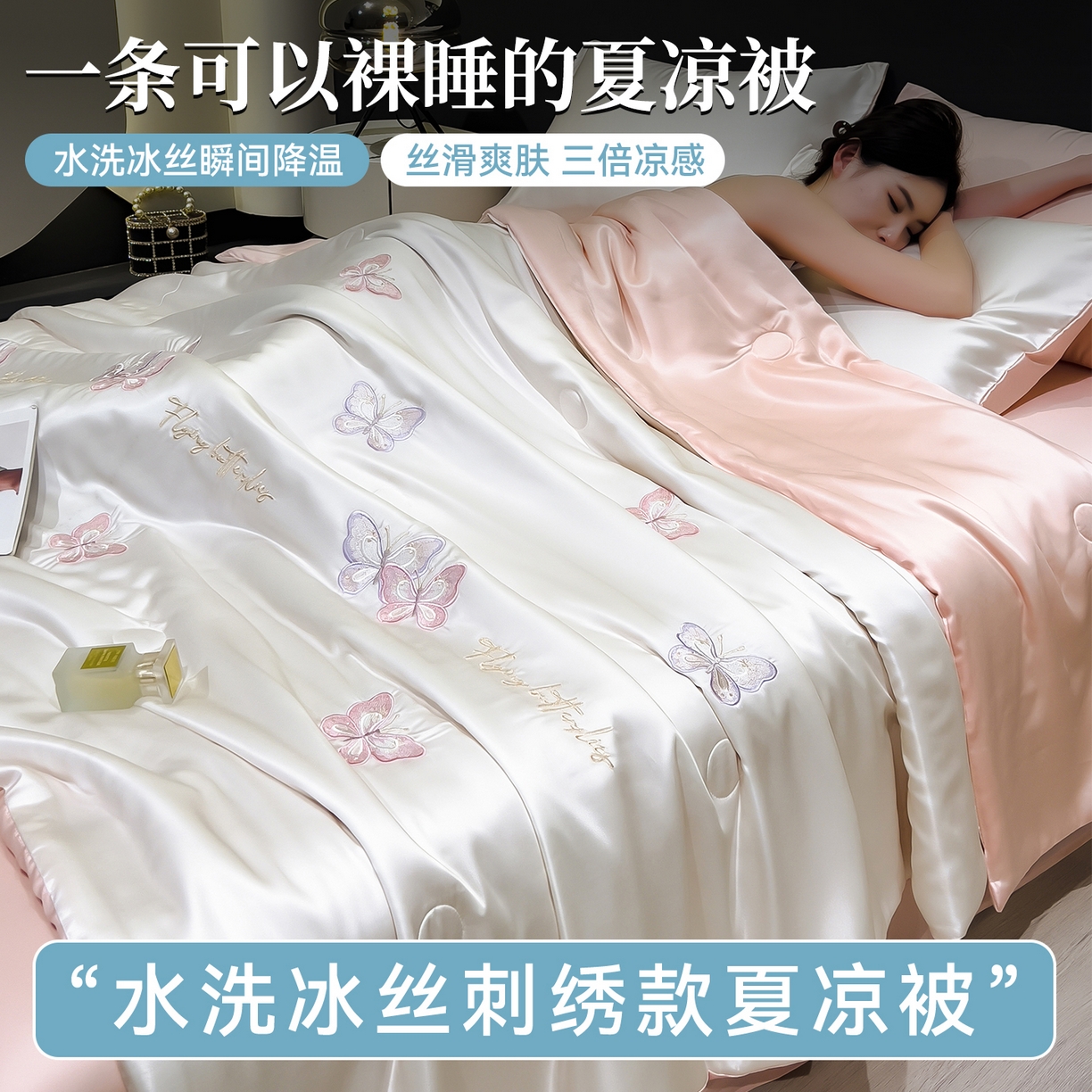 兄弟坊 2026新款水洗冰丝刺绣夏被夏凉被夏被四件套 蝴蝶-白粉
