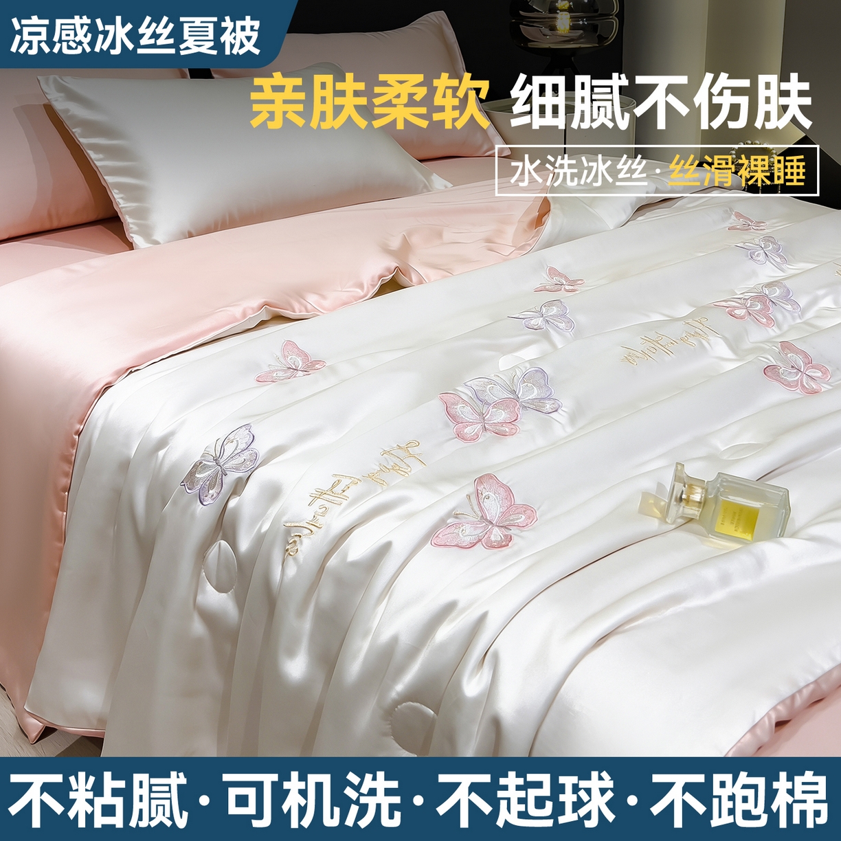 91家纺网 家纺一手货源 找家纺 兄弟坊 2026新款水洗冰丝刺绣夏被夏凉被夏被四件套 蝴蝶-白粉