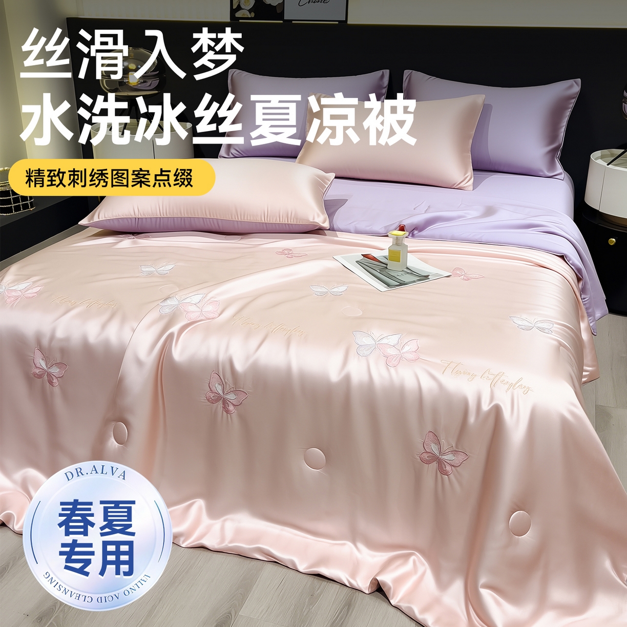 91家纺网 家纺一手货源 找家纺 兄弟坊 2026新款水洗冰丝刺绣夏被夏凉被夏被四件套 蝴蝶-淡粉