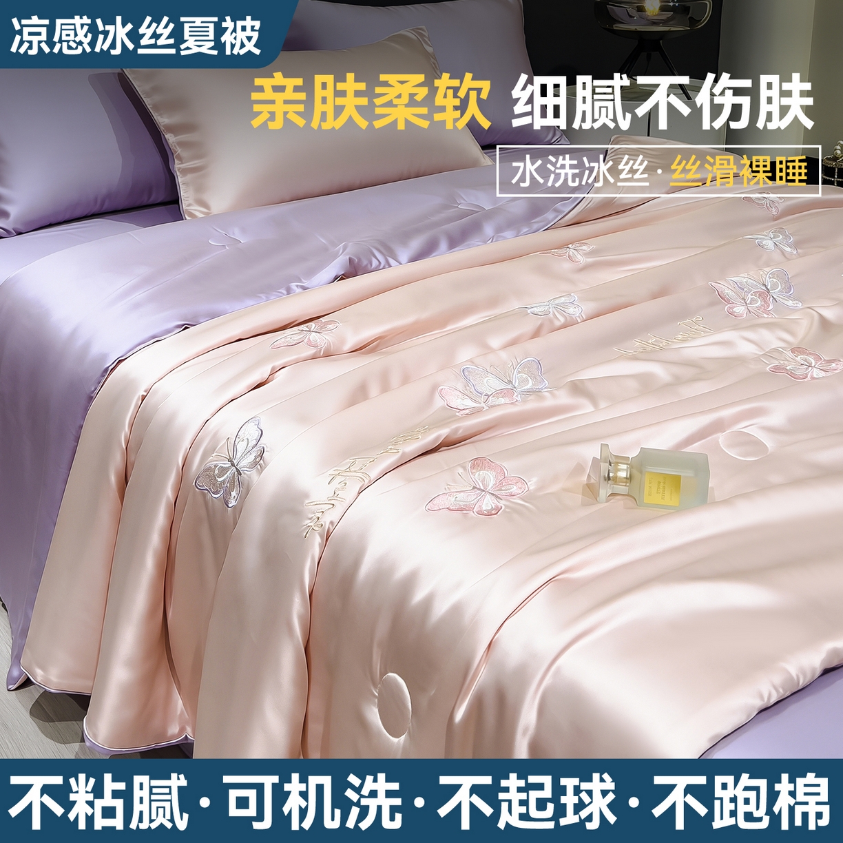 91家纺网 家纺一手货源 找家纺 兄弟坊 2026新款水洗冰丝刺绣夏被夏凉被夏被四件套 蝴蝶-淡粉