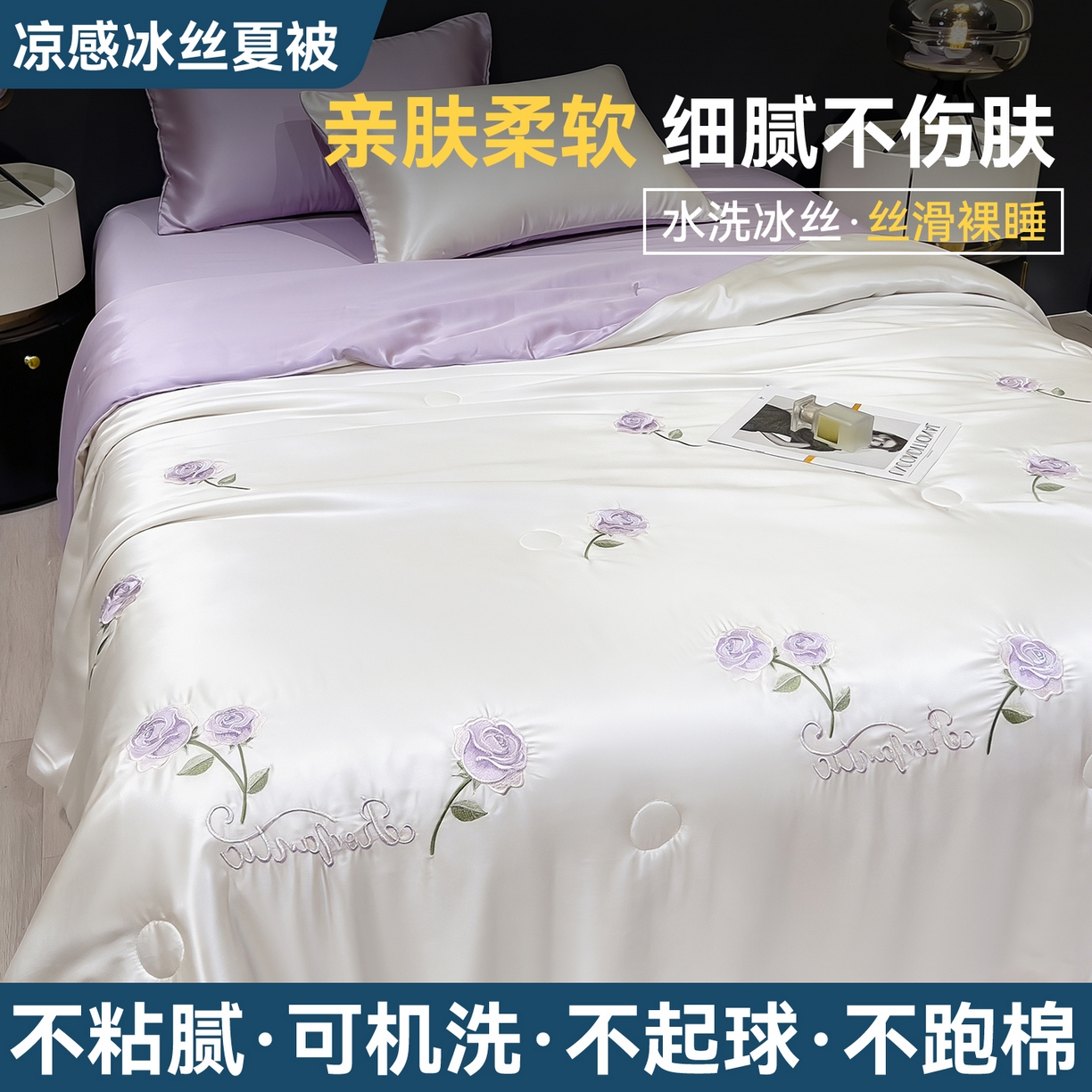 91家纺网 家纺一手货源 找家纺 兄弟坊 2026新款水洗冰丝刺绣夏被夏凉被夏被四件套 花伴眠-紫色