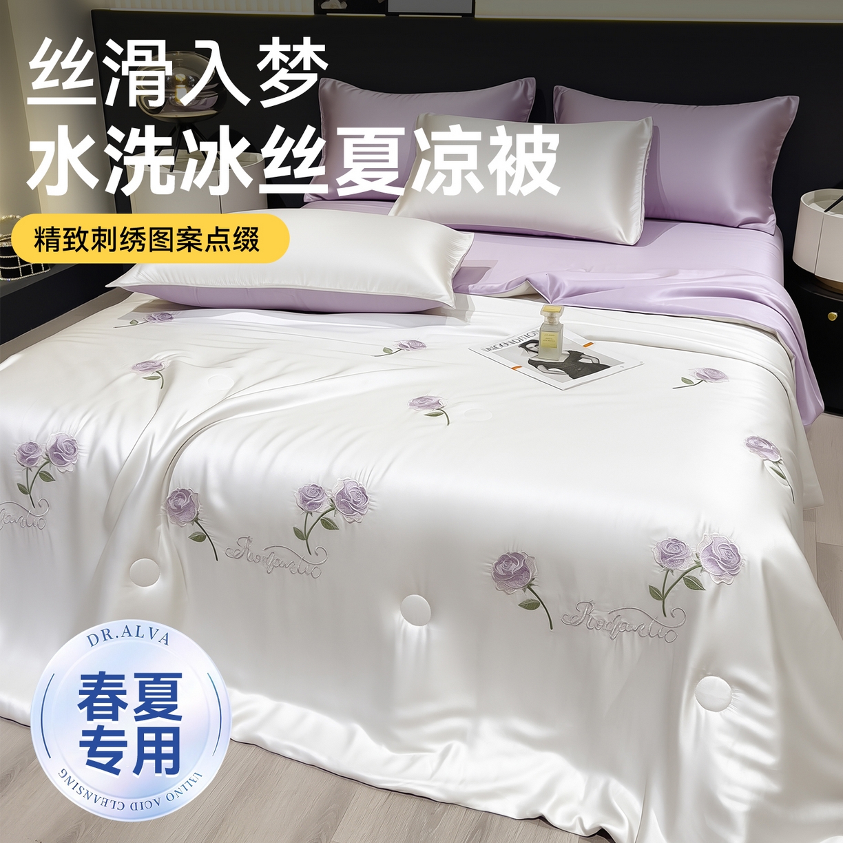 91家纺网 家纺一手货源 找家纺 兄弟坊 2026新款水洗冰丝刺绣夏被夏凉被夏被四件套 花伴眠-紫色