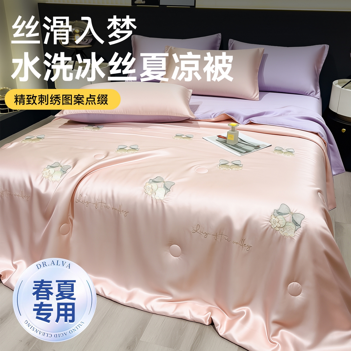 91家纺网 家纺一手货源 找家纺 兄弟坊 2026新款水洗冰丝刺绣夏被夏凉被夏被四件套 铃铛花序