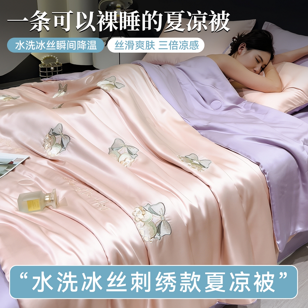 兄弟坊 2026新款水洗冰丝刺绣夏被夏凉被夏被四件套 铃铛花序