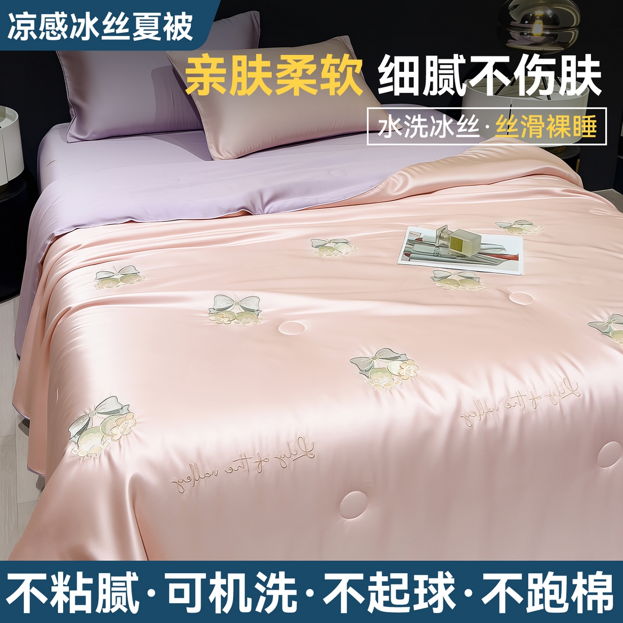 91家纺网 家纺一手货源 找家纺 兄弟坊 2026新款水洗冰丝刺绣夏被夏凉被夏被四件套 铃铛花序