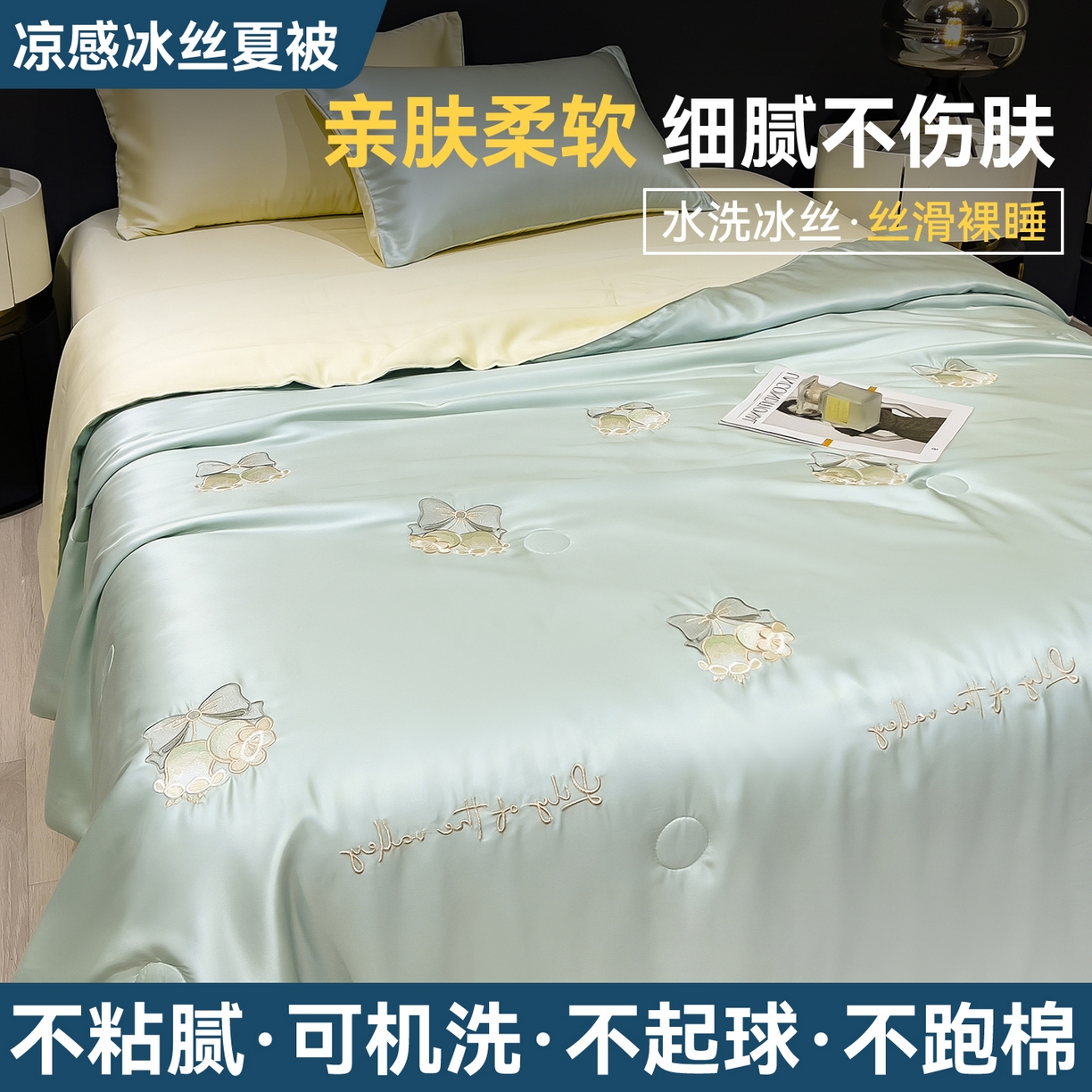 91家纺网 家纺一手货源 找家纺 兄弟坊 2026新款水洗冰丝刺绣夏被夏凉被夏被四件套 铃铛花序-薄荷色