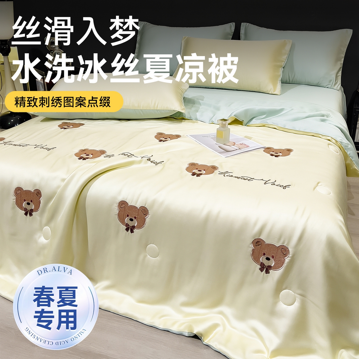 91家纺网 家纺一手货源 找家纺 兄弟坊 2026新款水洗冰丝刺绣夏被夏凉被夏被四件套 绒绒熊-暖黄