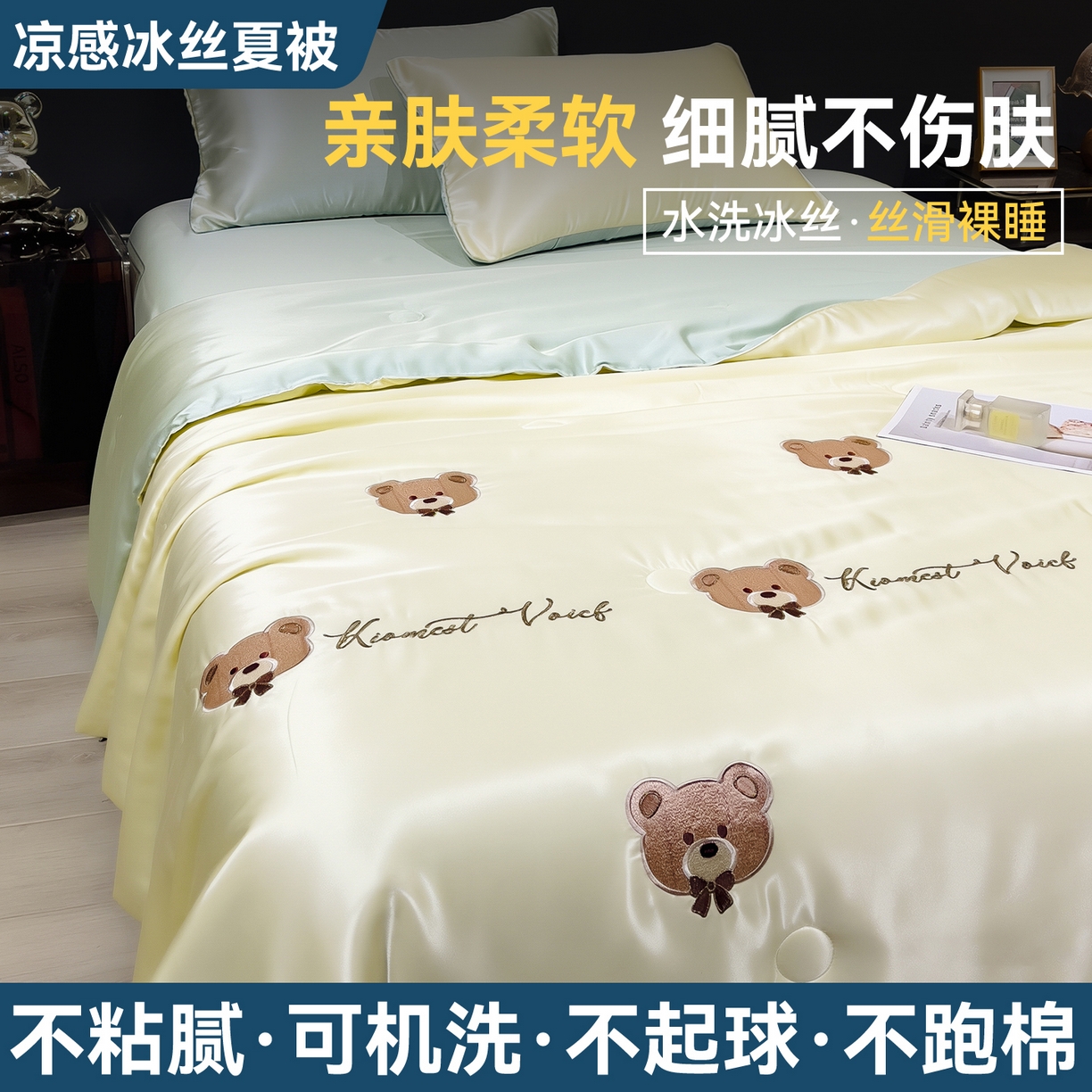 91家纺网 家纺一手货源 找家纺 兄弟坊 2026新款水洗冰丝刺绣夏被夏凉被夏被四件套 绒绒熊-暖黄
