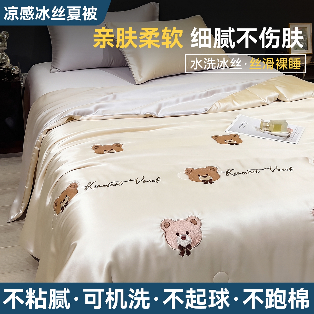 91家纺网 家纺一手货源 找家纺 兄弟坊 2026新款水洗冰丝刺绣夏被夏凉被夏被四件套 绅土熊-柔黄