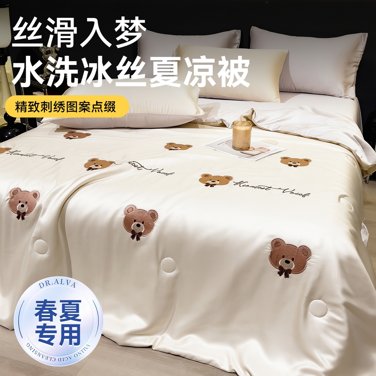 91家纺网 家纺一手货源 找家纺 兄弟坊 2026新款水洗冰丝刺绣夏被夏凉被夏被四件套 绅土熊-柔黄