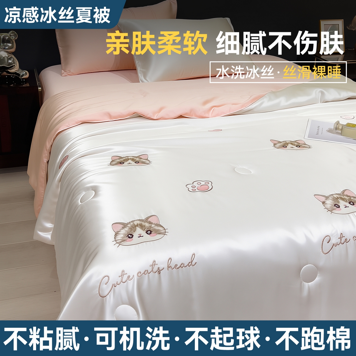 91家纺网 家纺一手货源 找家纺 兄弟坊 2026新款水洗冰丝刺绣夏被夏凉被夏被四件套 枕边猫-白色