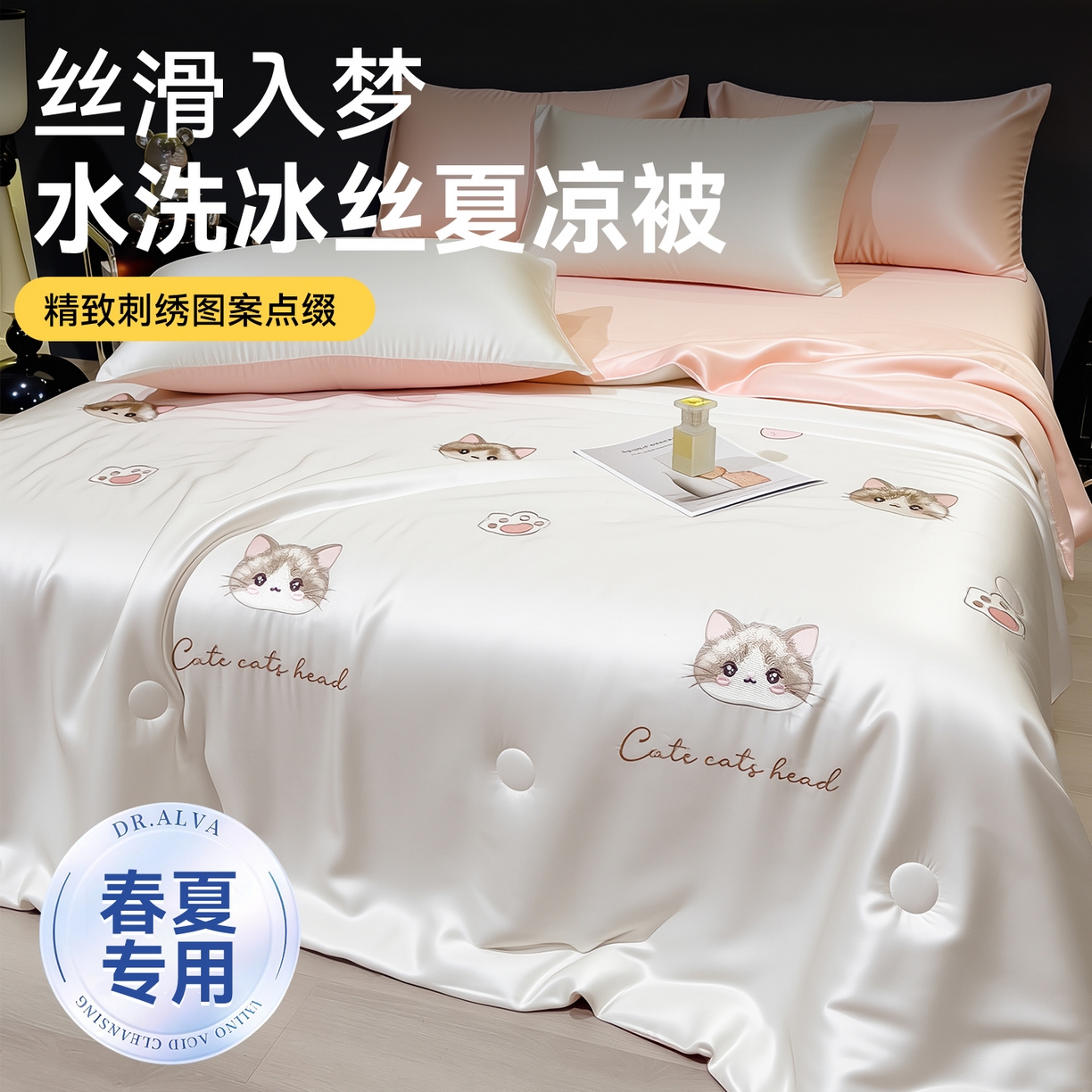 91家纺网 家纺一手货源 找家纺 兄弟坊 2026新款水洗冰丝刺绣夏被夏凉被夏被四件套 枕边猫-白色