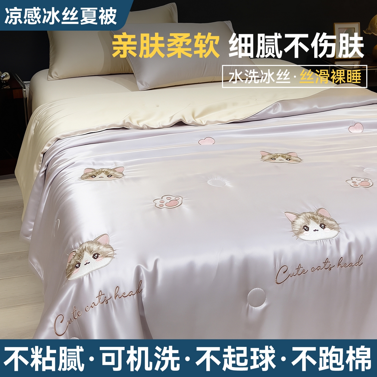 91家纺网 家纺一手货源 找家纺 兄弟坊 2026新款水洗冰丝刺绣夏被夏凉被夏被四件套 枕边猫-浅紫