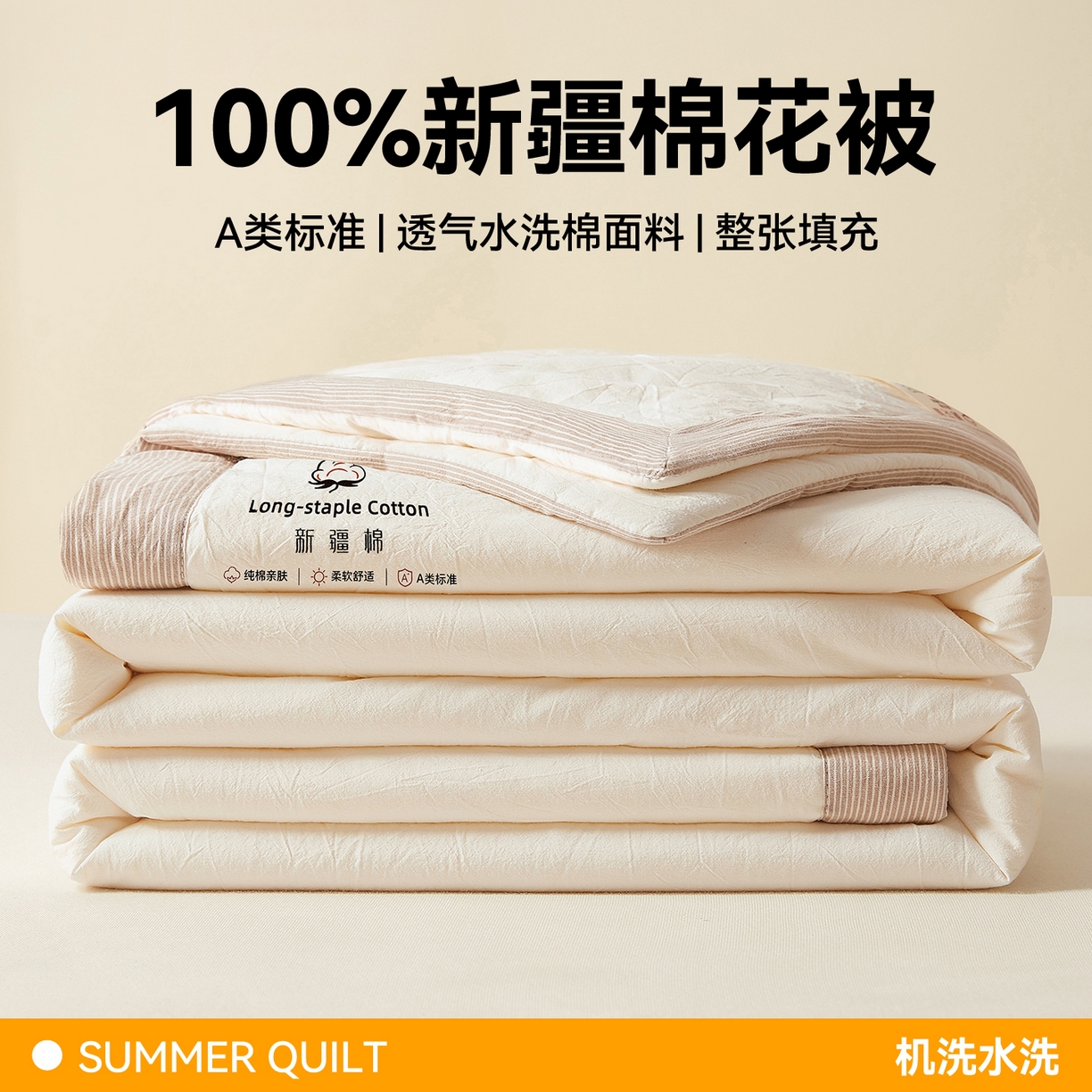 91家纺网 家纺一手货源 找家纺 （总）创优家纺 2026新款棉花夏被无印风纯色新疆棉夏凉被空调被棉花夏被棉花被子百分百新疆棉（专版烫画 盗版必究）