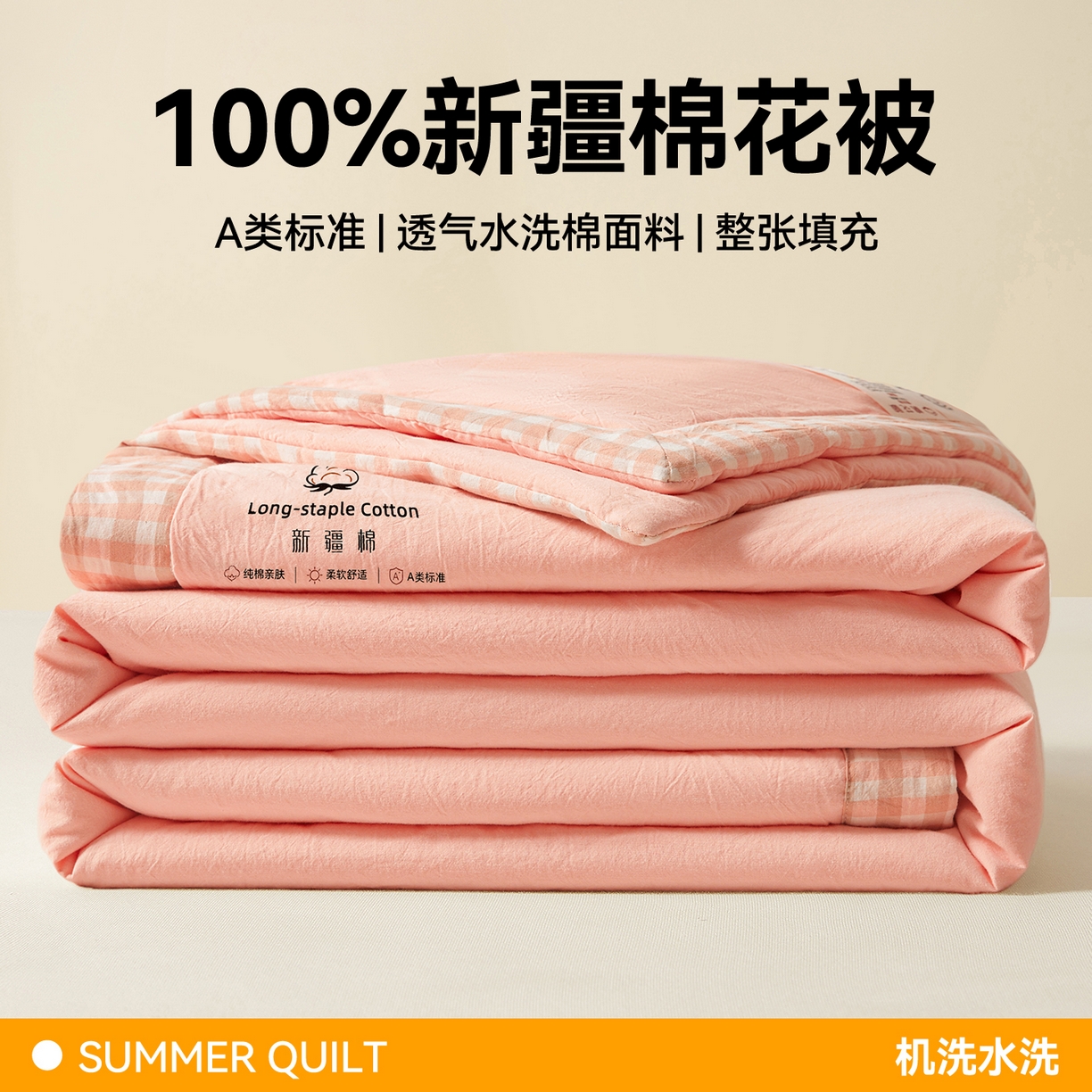 91家纺网 家纺一手货源 找家纺 （总）创优家纺 2026新款棉花夏被无印风纯色新疆棉夏凉被空调被棉花夏被棉花被子百分百新疆棉（专版烫画 盗版必究）