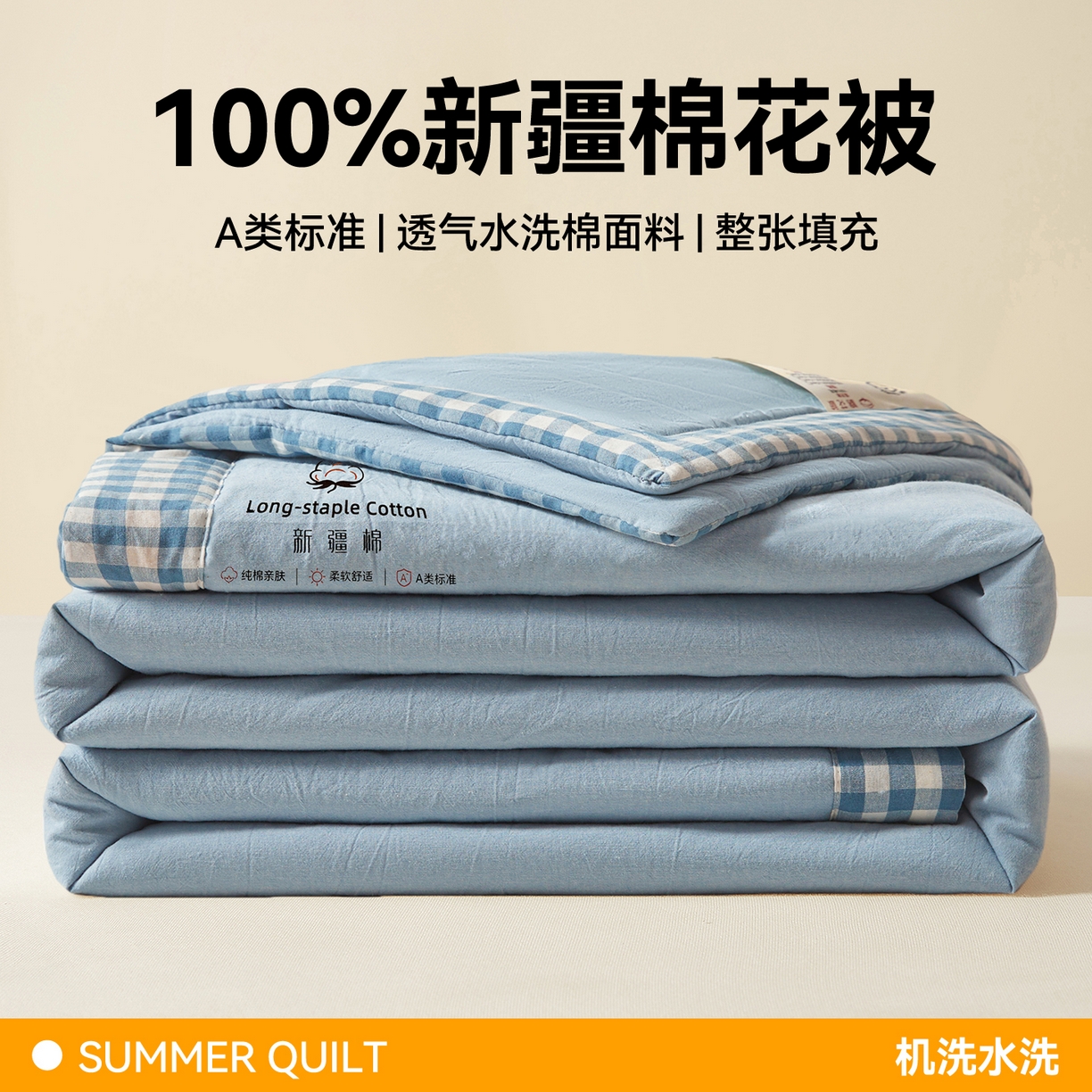 91家纺网 家纺一手货源 找家纺 （总）创优家纺 2026新款棉花夏被无印风纯色新疆棉夏凉被空调被棉花夏被棉花被子百分百新疆棉（专版烫画 盗版必究）