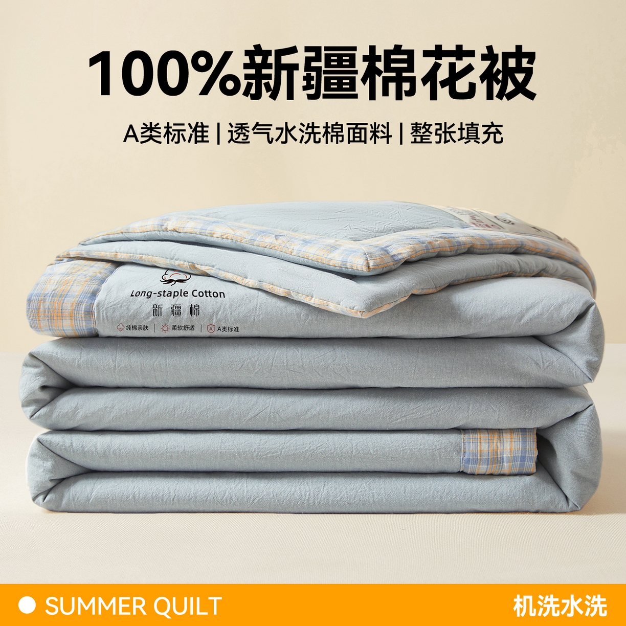 91家纺网 家纺一手货源 找家纺 （总）创优家纺 2026新款棉花夏被无印风纯色新疆棉夏凉被空调被棉花夏被棉花被子百分百新疆棉（专版烫画 盗版必究）