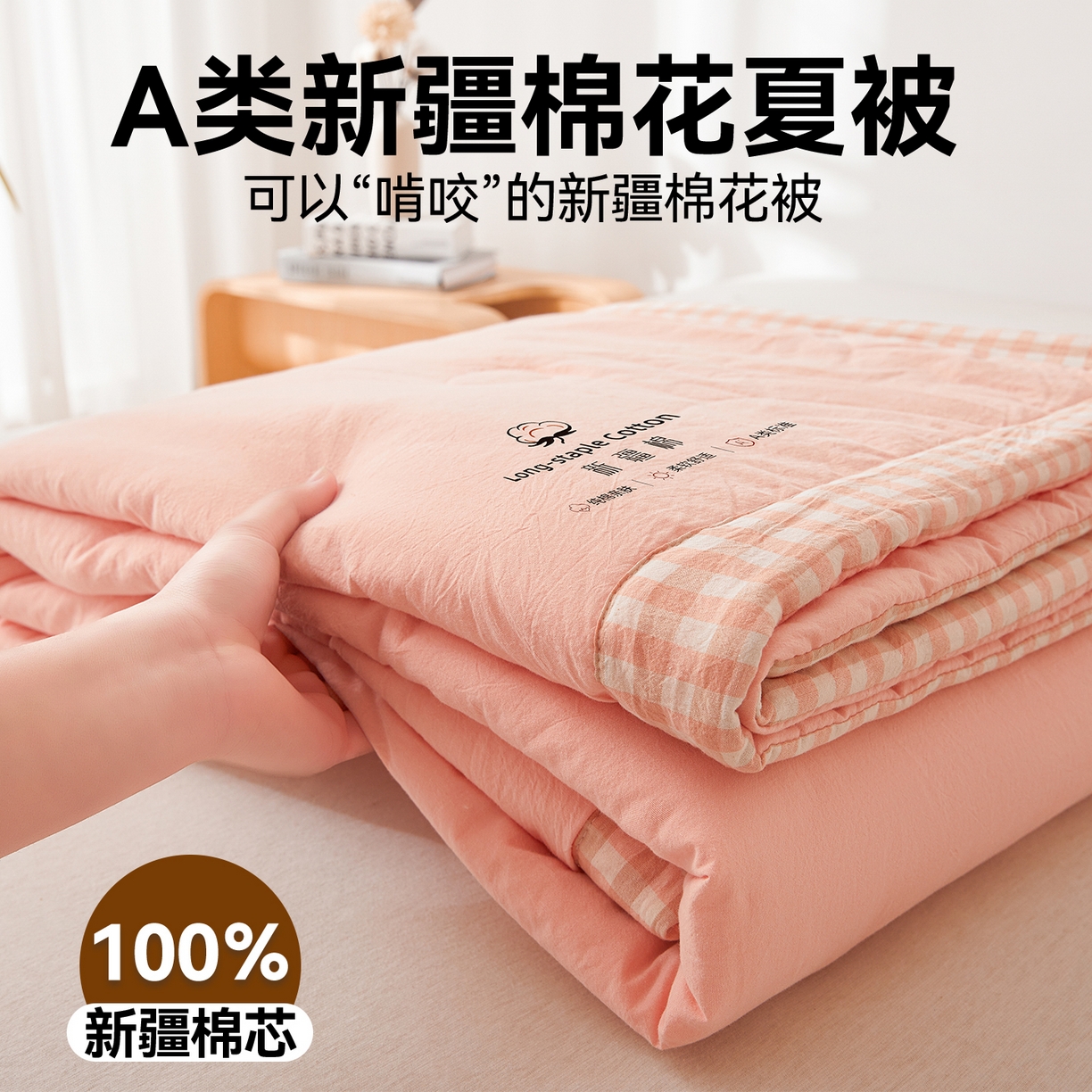 91家纺网 家纺一手货源 找家纺 创优家纺 2026新款棉花夏被无印风纯色新疆棉夏凉被空调被棉花夏被棉花被子百分百新疆棉（专版烫画 盗版必究） 新疆棉-粉色