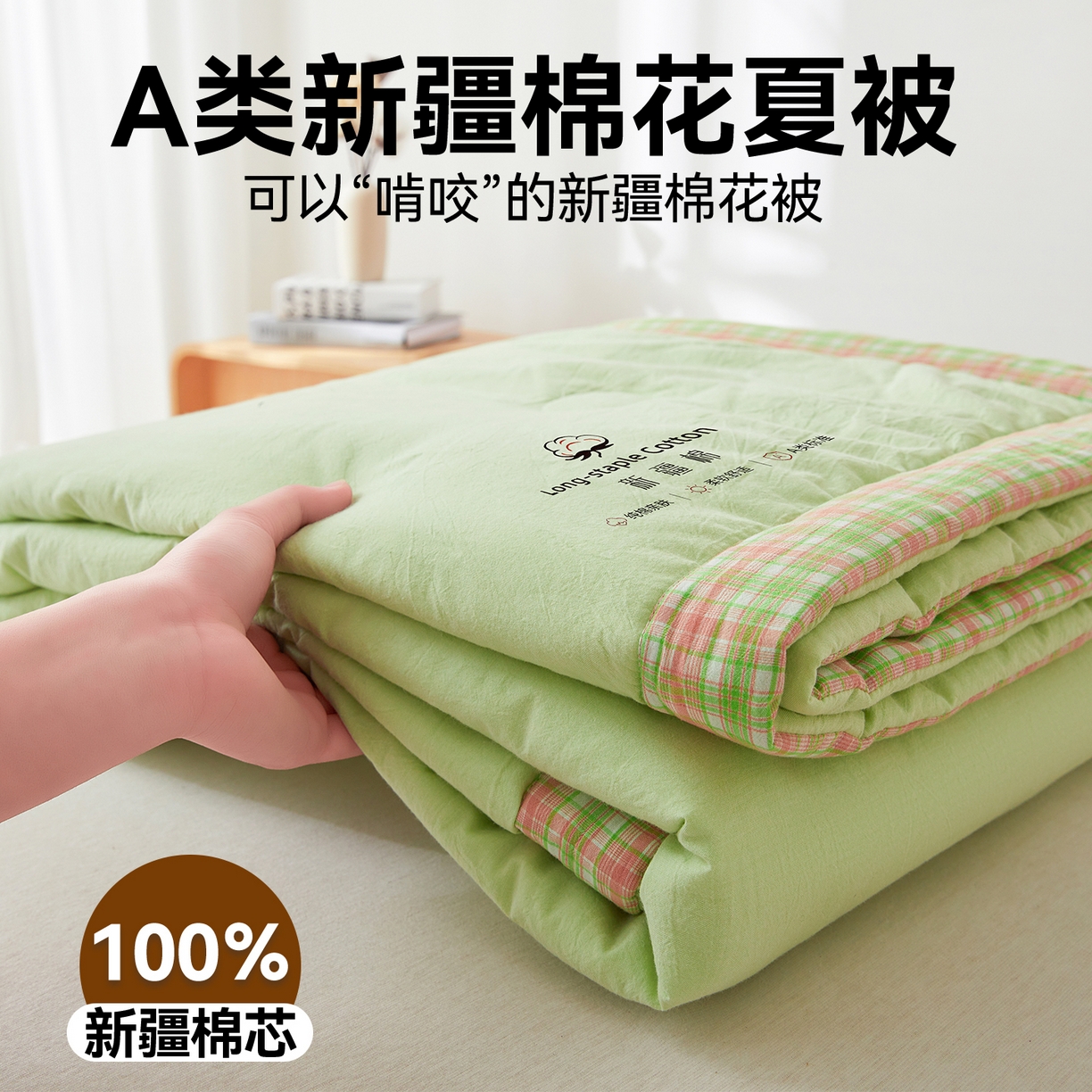 91家纺网 家纺一手货源 找家纺 创优家纺 2026新款棉花夏被无印风纯色新疆棉夏凉被空调被棉花夏被棉花被子百分百新疆棉（专版烫画 盗版必究） 新疆棉-果绿