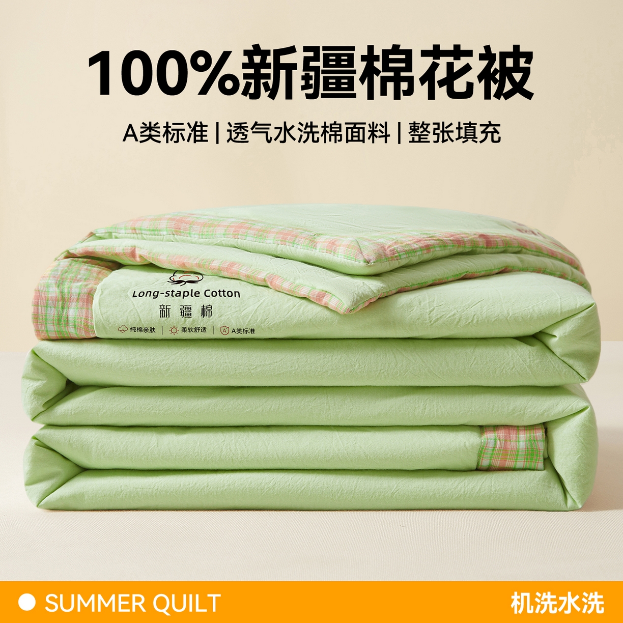 创优家纺 2026新款棉花夏被无印风纯色新疆棉夏凉被空调被棉花夏被棉花被子百分百新疆棉（专版烫画 盗版必究） 新疆棉-果绿
