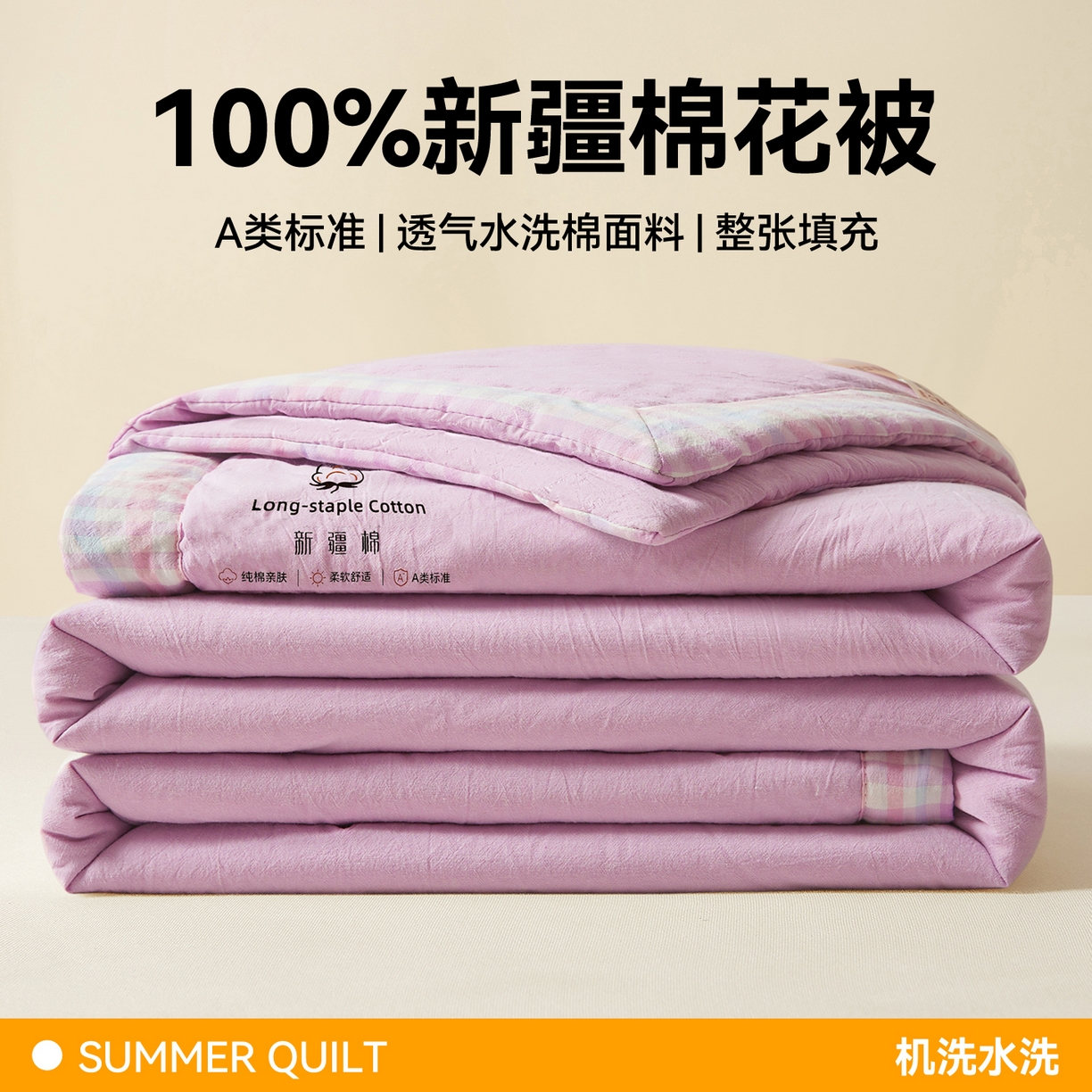 创优家纺 2026新款棉花夏被无印风纯色新疆棉夏凉被空调被棉花夏被棉花被子百分百新疆棉（专版烫画 盗版必究） 新疆棉-浅紫
