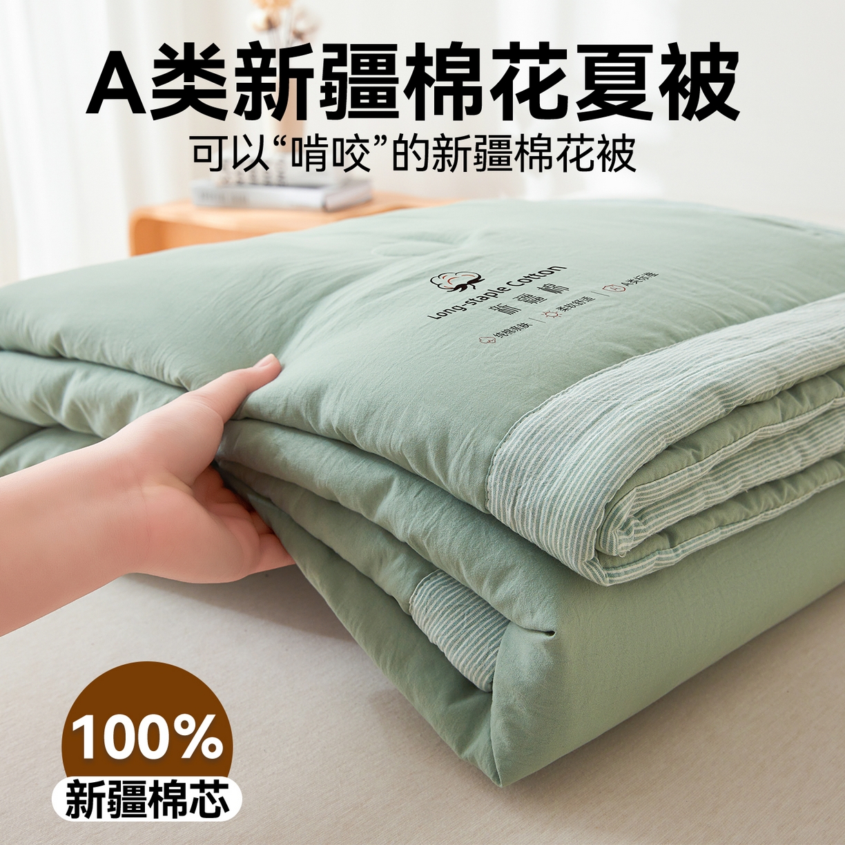 91家纺网 家纺一手货源 找家纺 创优家纺 2026新款棉花夏被无印风纯色新疆棉夏凉被空调被棉花夏被棉花被子百分百新疆棉（专版烫画 盗版必究） 新疆棉-松绿
