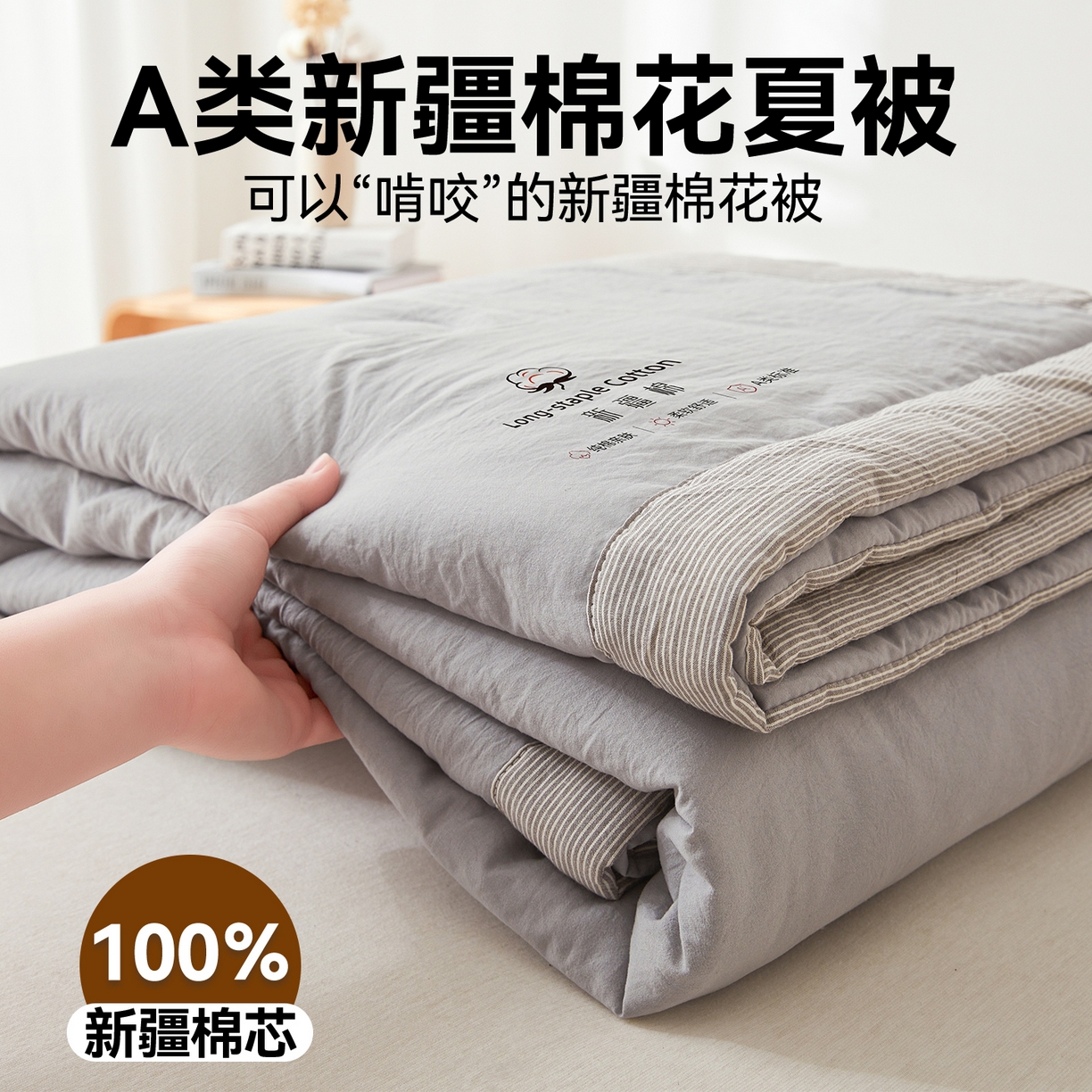91家纺网 家纺一手货源 找家纺 创优家纺 2026新款棉花夏被无印风纯色新疆棉夏凉被空调被棉花夏被棉花被子百分百新疆棉（专版烫画 盗版必究） 新疆棉-浅灰