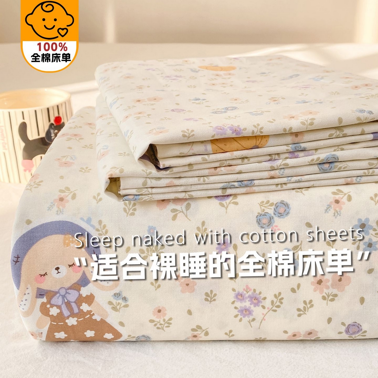 91家纺网 家纺一手货源 找家纺 （总）女子家纺 2026新款全棉印花小清新系列-单床单