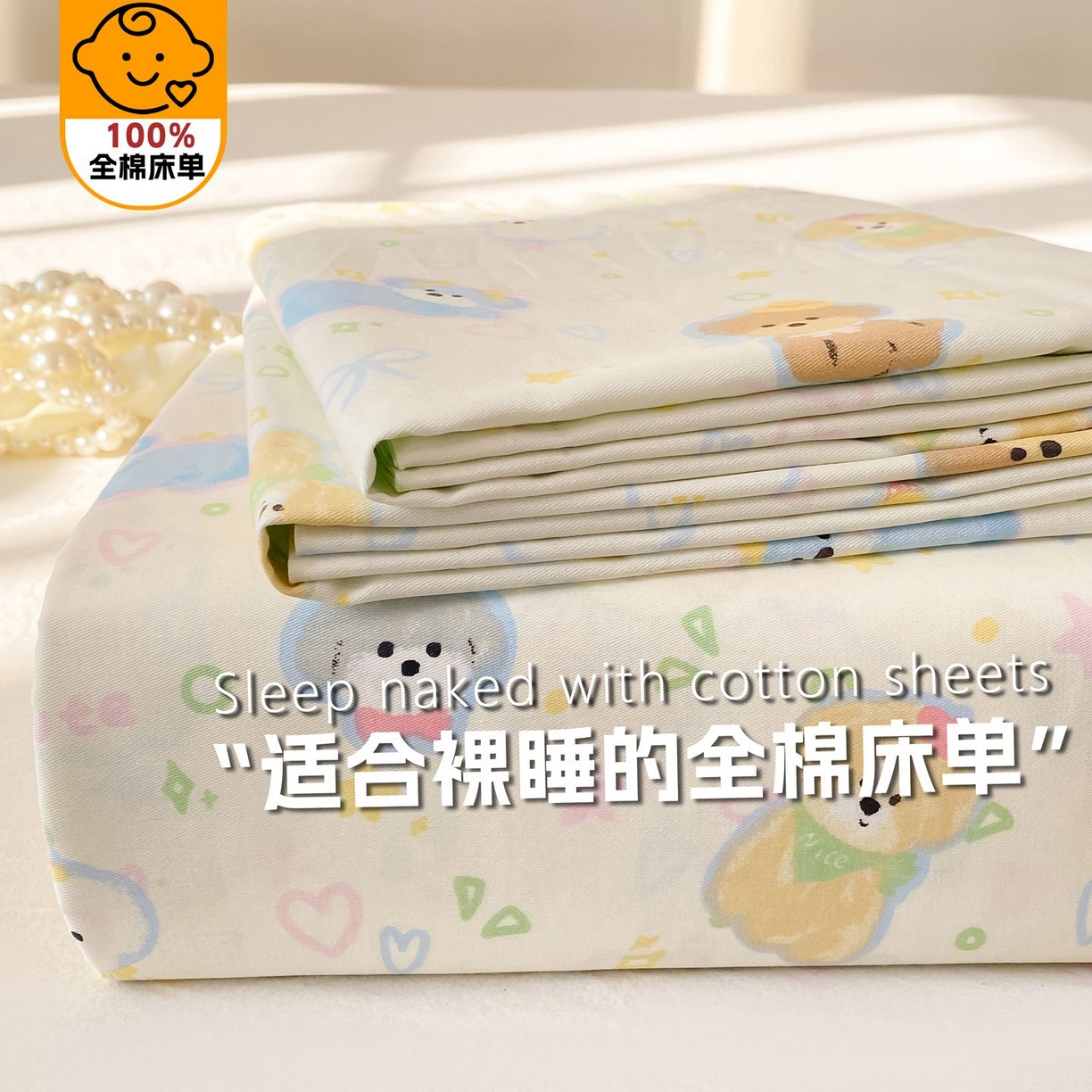 女子家纺 2026新款全棉印花小清新系列-单床单 童趣绘彩