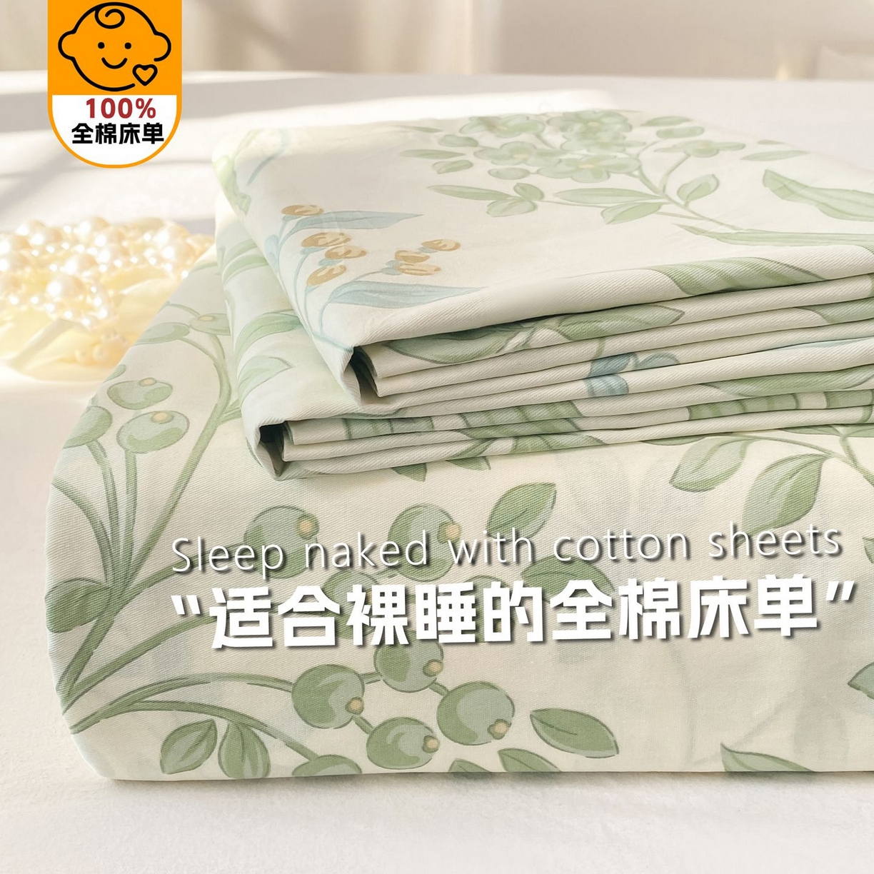 女子家纺 2026新款全棉印花小清新系列-单床单 仙草