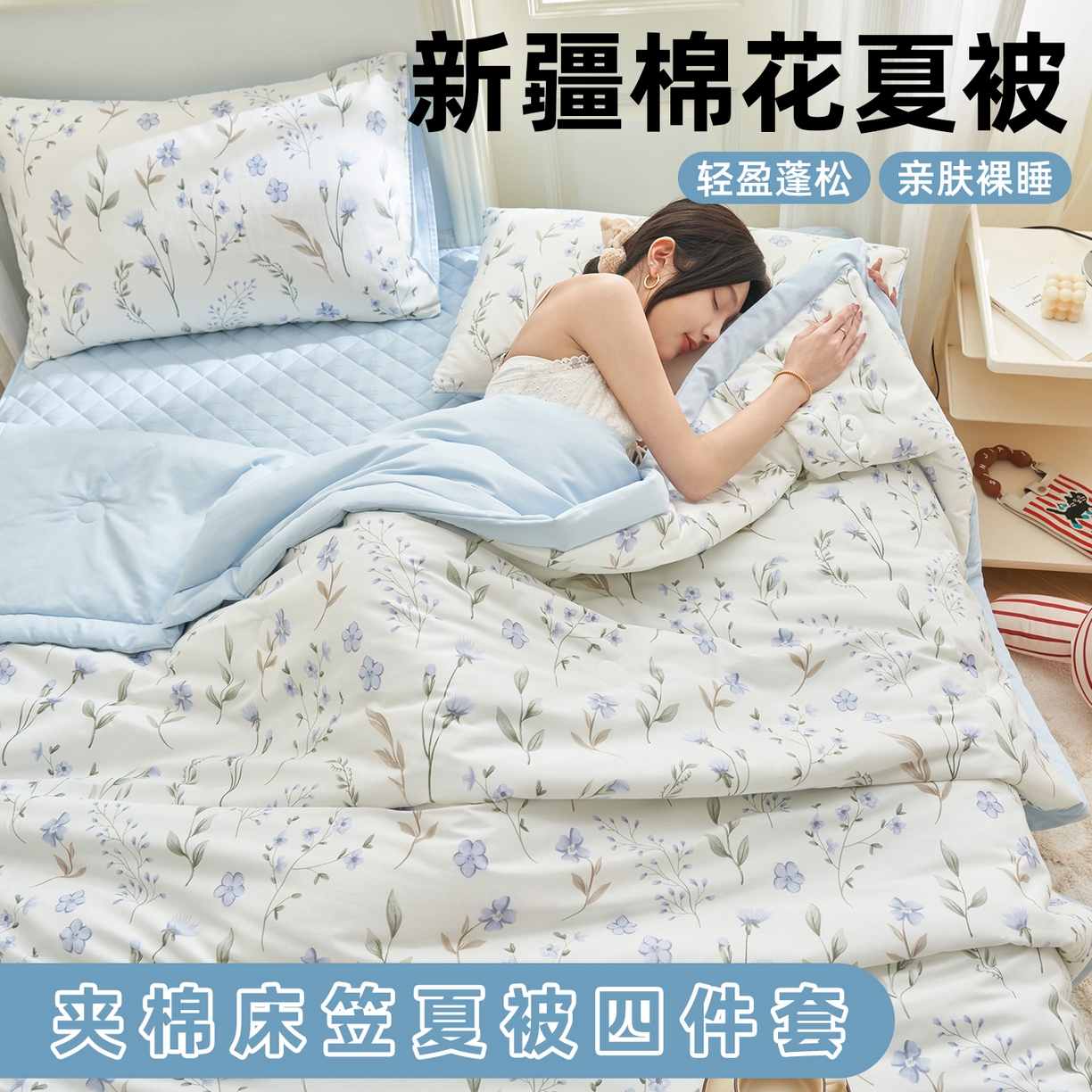 （总）吾秀家居 吾诺 2026新款 12868全棉印花棉花夏被四件套 全棉夏被四件套新疆棉花被 - 经典系列