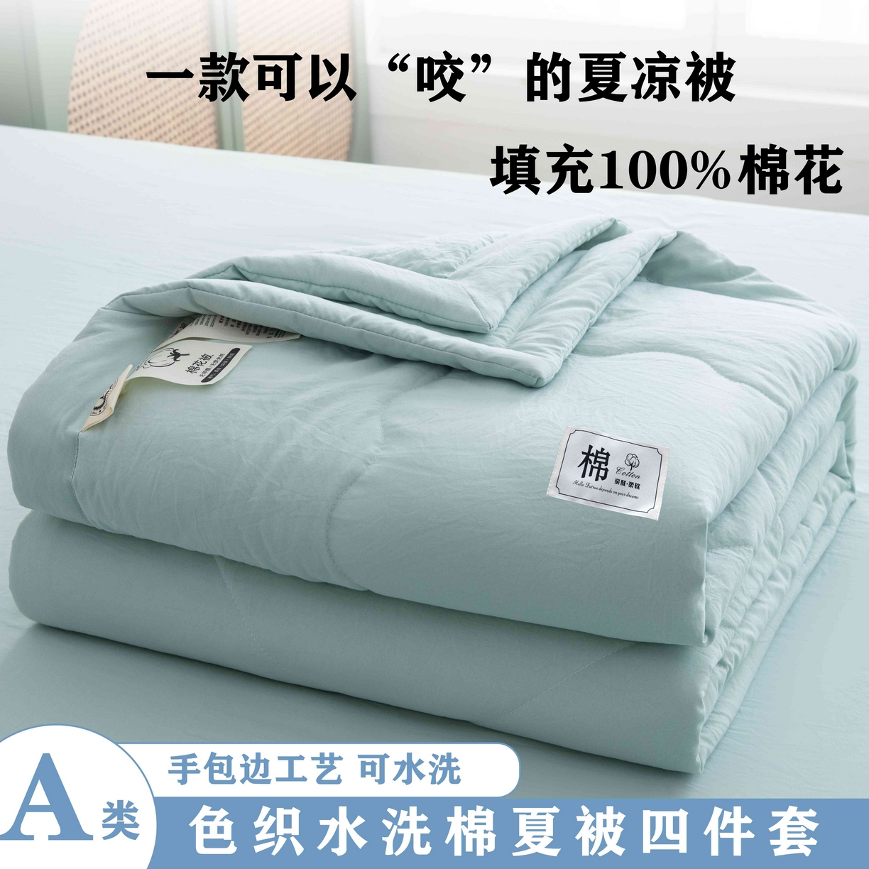梦莎被业 2026新款无印风棉花夏被夏凉被空调被 抹茶绿