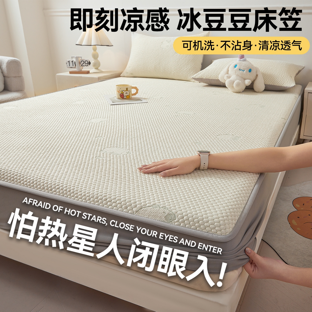 91家纺网 家纺一手货源 找家纺 （总）恒爱家纺 2026新款冰豆豆冰丝床笠凉席席子凉席