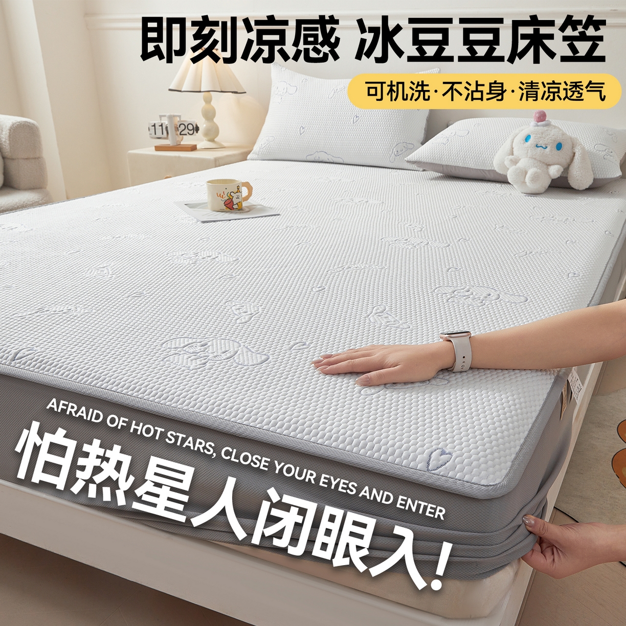 恒爱家纺 2026新款冰豆豆冰丝床笠凉席席子凉席 大耳狗-蓝