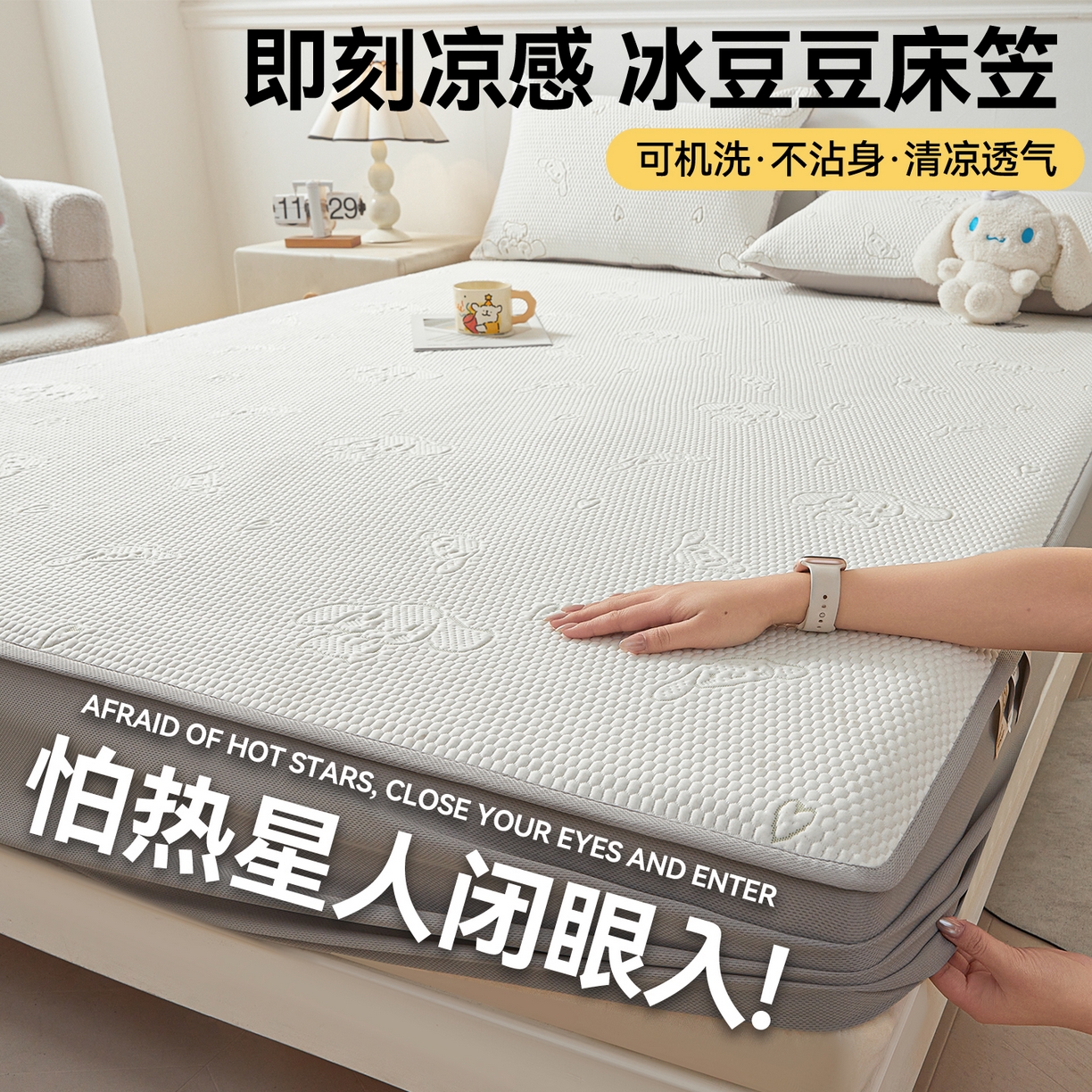 恒爱家纺 2026新款冰豆豆冰丝床笠凉席席子凉席 大耳狗-绿