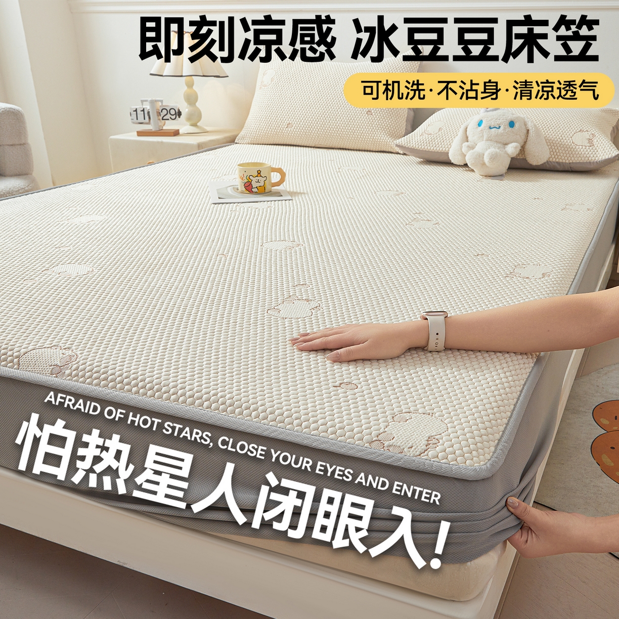 恒爱家纺 2026新款冰豆豆冰丝床笠凉席席子凉席 卡皮巴拉-豆沙