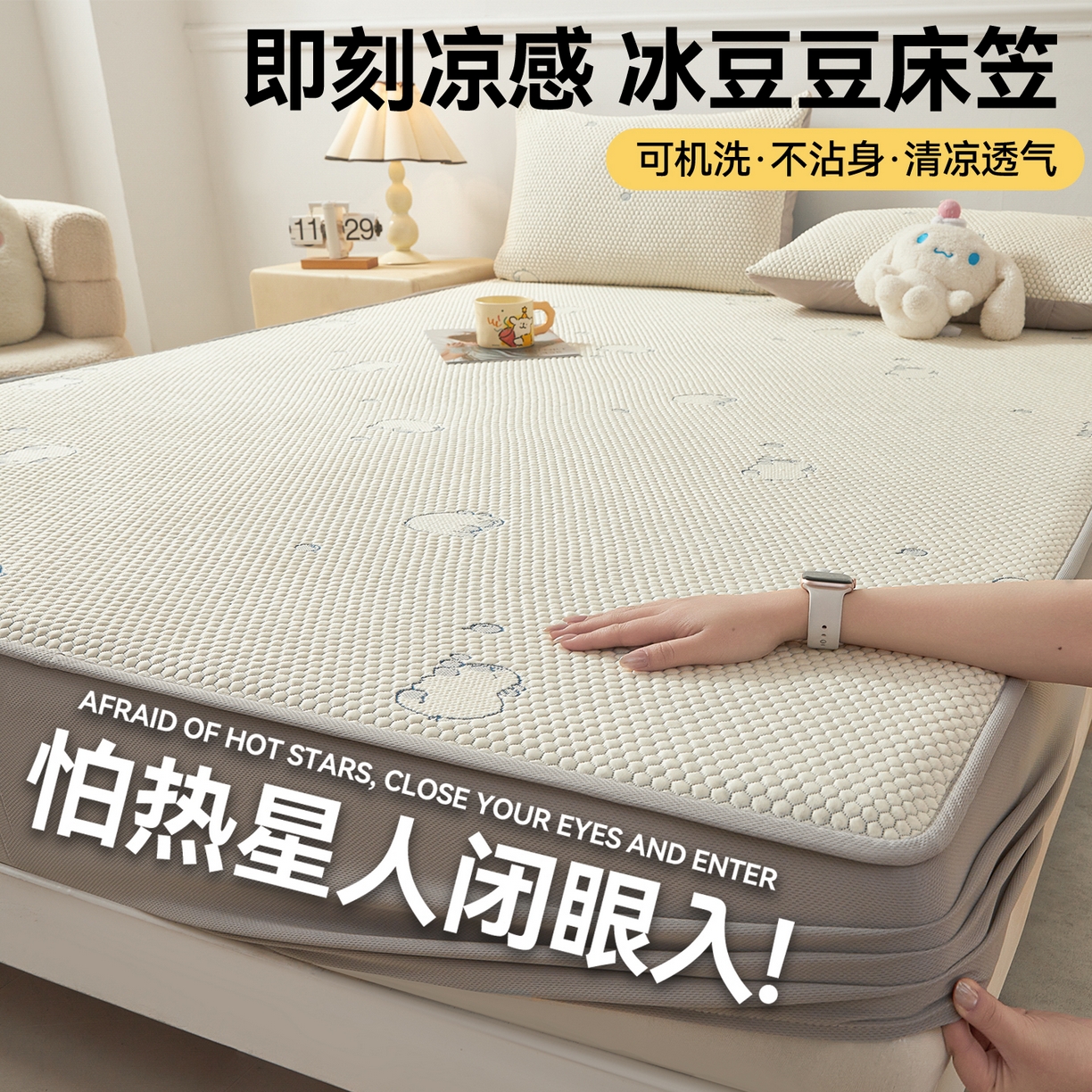 恒爱家纺 2026新款冰豆豆冰丝床笠凉席席子凉席 卡皮巴拉-蓝