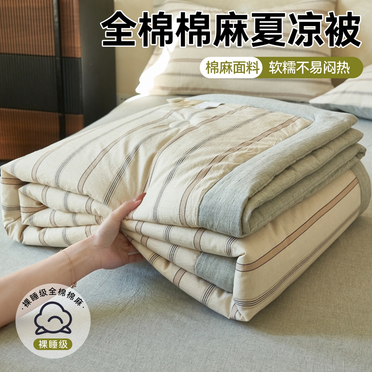 恒爱家纺 2026春夏新款全棉棉麻夏被夏凉被空调被四件套系列 棠川
