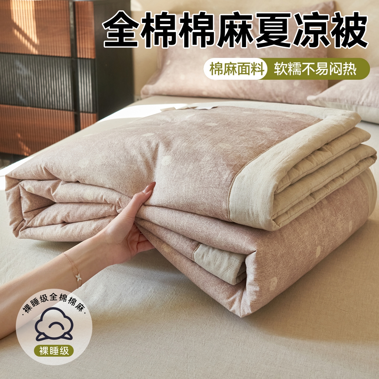 恒爱家纺 2026春夏新款全棉棉麻夏被夏凉被空调被四件套系列 雅漾