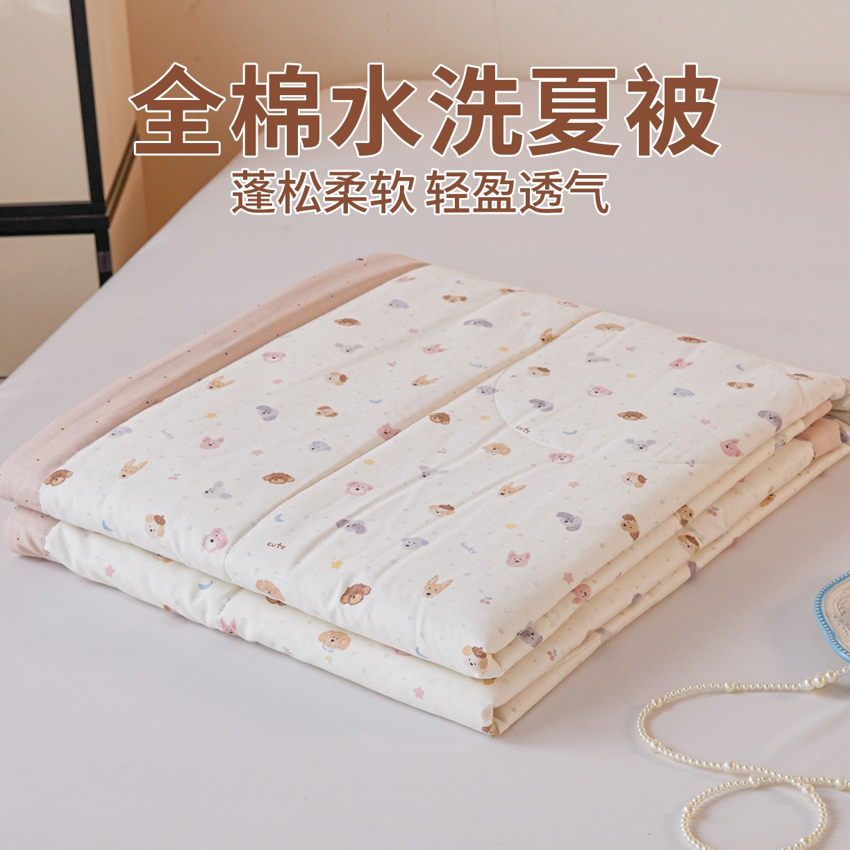 91家纺网 家纺一手货源 找家纺 （总）亿莱鑫 2026春夏新款全棉水洗印花夏被夏凉被空调被