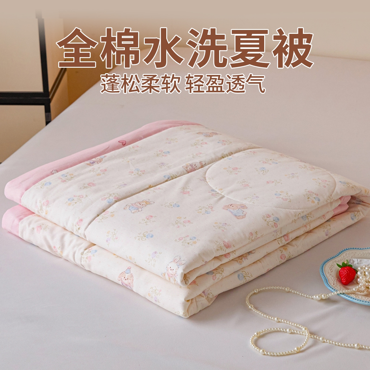 91家纺网 家纺一手货源 找家纺 （总）亿莱鑫 2026春夏新款全棉水洗印花夏被夏凉被空调被