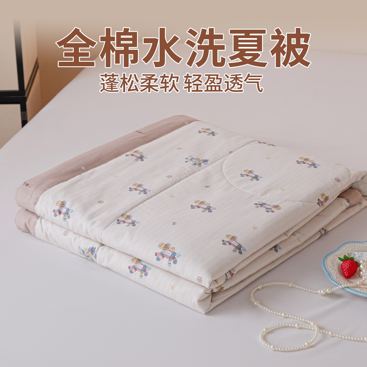 91家纺网 家纺一手货源 找家纺 （总）亿莱鑫 2026春夏新款全棉水洗印花夏被夏凉被空调被