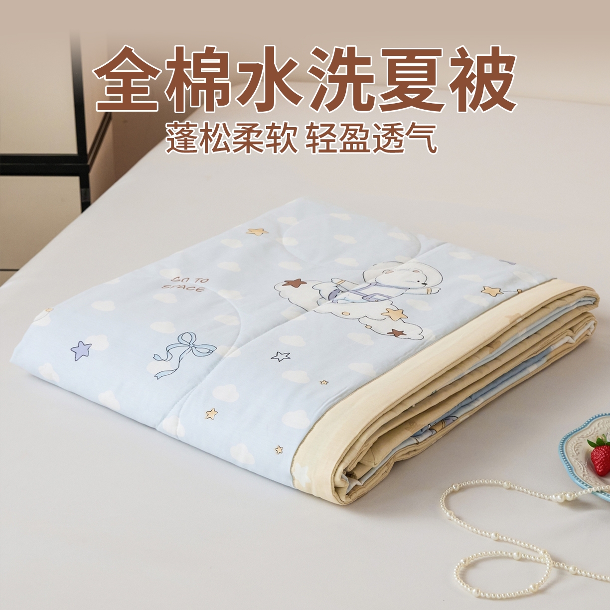 91家纺网 家纺一手货源 找家纺 （总）亿莱鑫 2026春夏新款全棉水洗印花夏被夏凉被空调被