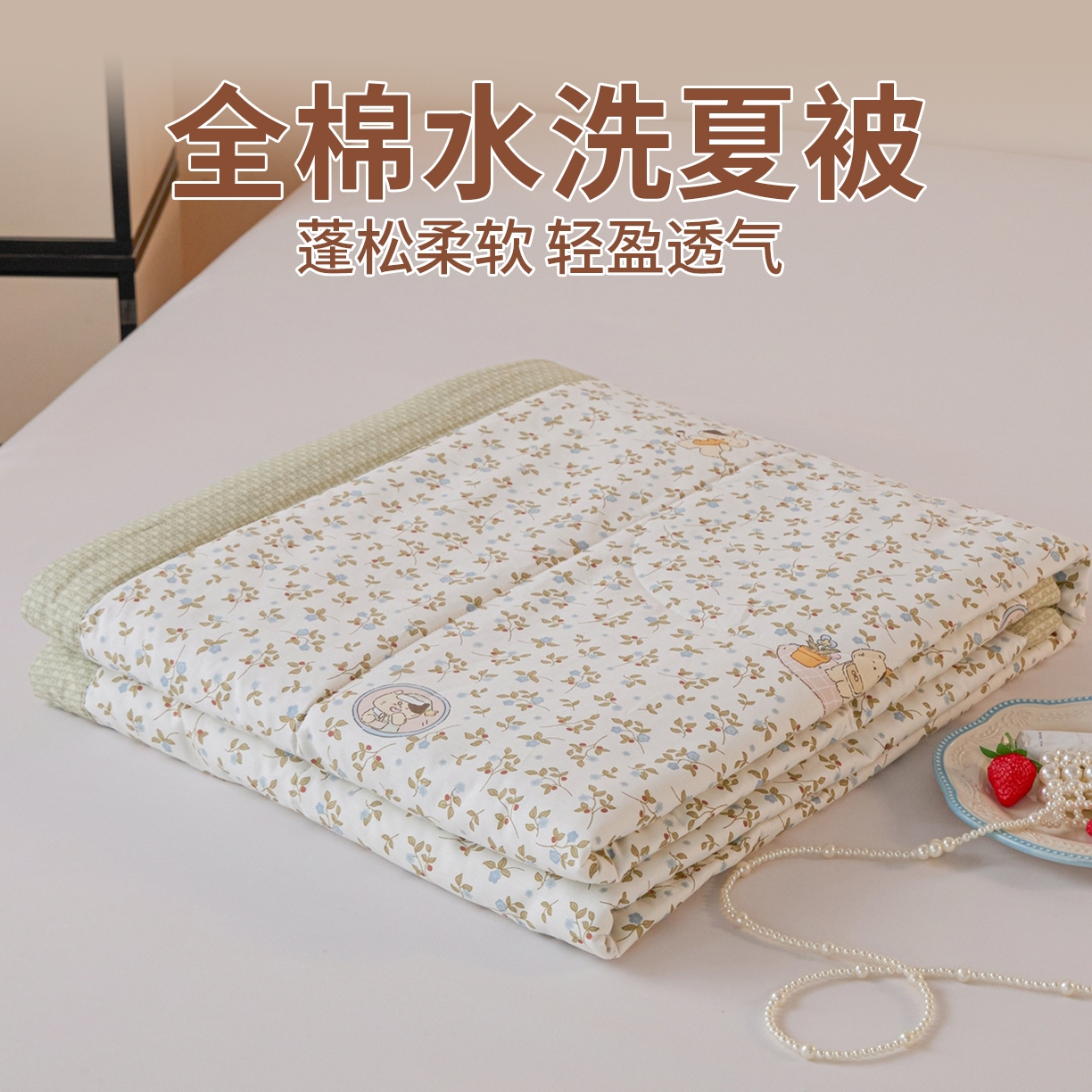 91家纺网 家纺一手货源 找家纺 （总）亿莱鑫 2026春夏新款全棉水洗印花夏被夏凉被空调被