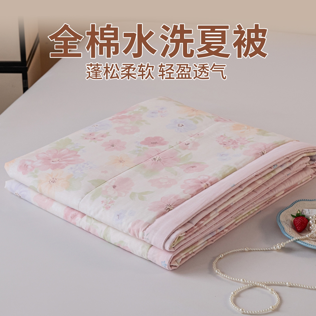 91家纺网 家纺一手货源 找家纺 亿莱鑫 2026春夏新款全棉水洗印花夏被夏凉被空调被 梦幻花园