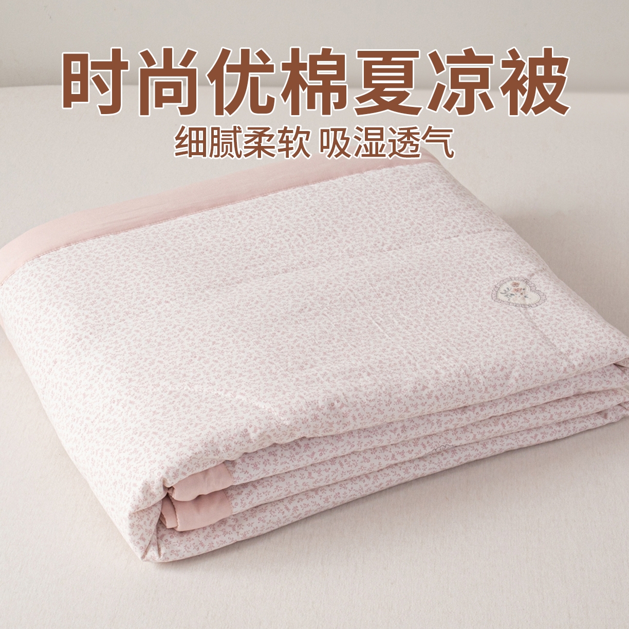 91家纺网 家纺一手货源 找家纺 （总）亿莱鑫 2026新款时尚优棉夏被夏凉被空调被